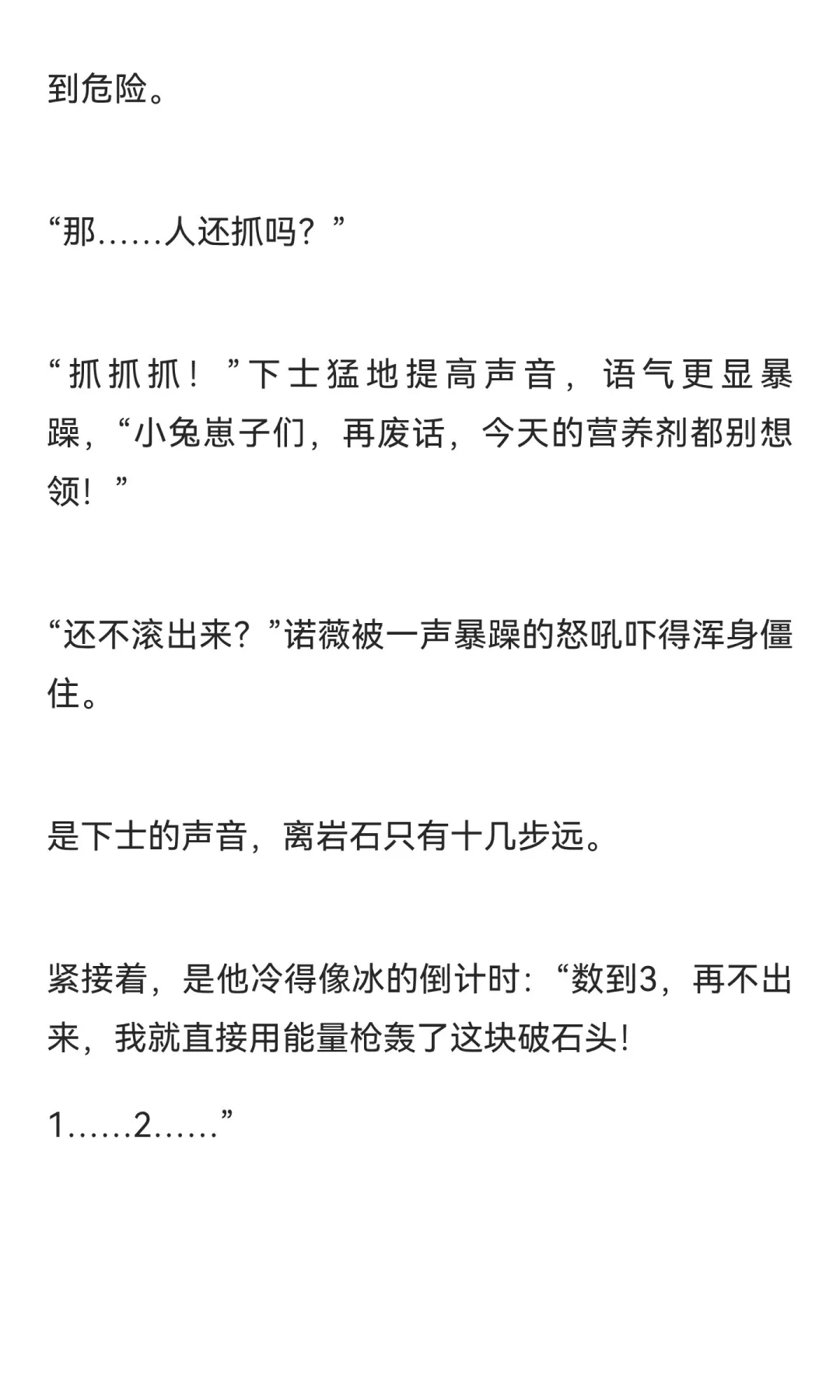 男多女少星际世界里被争夺的自然女性（2）