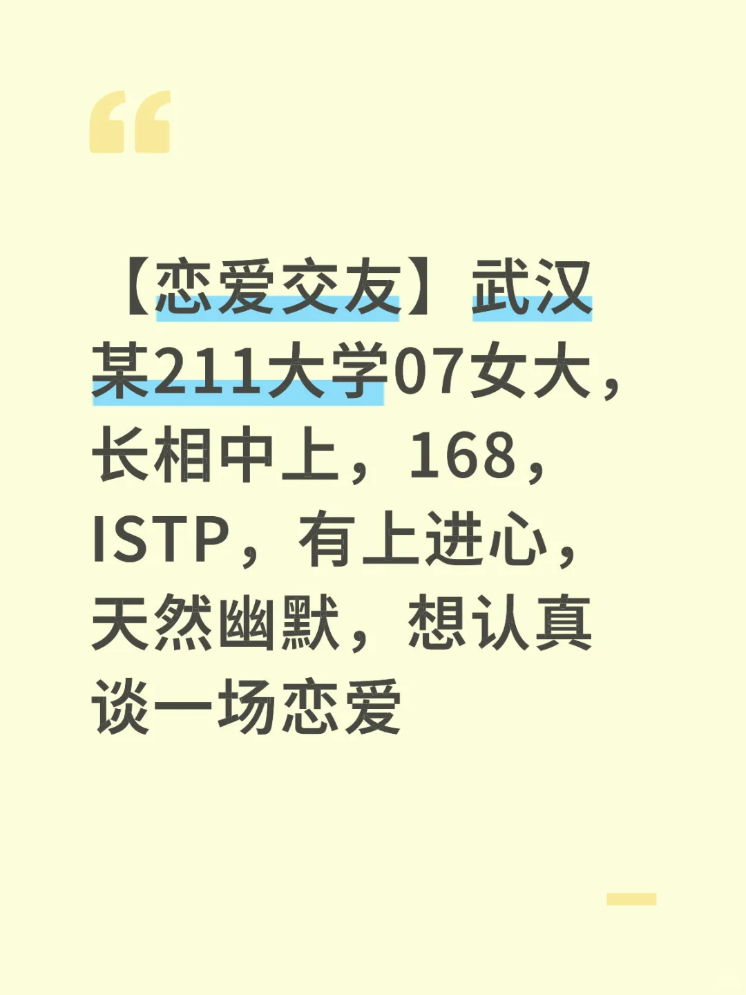武汉211大学女生恋爱交友