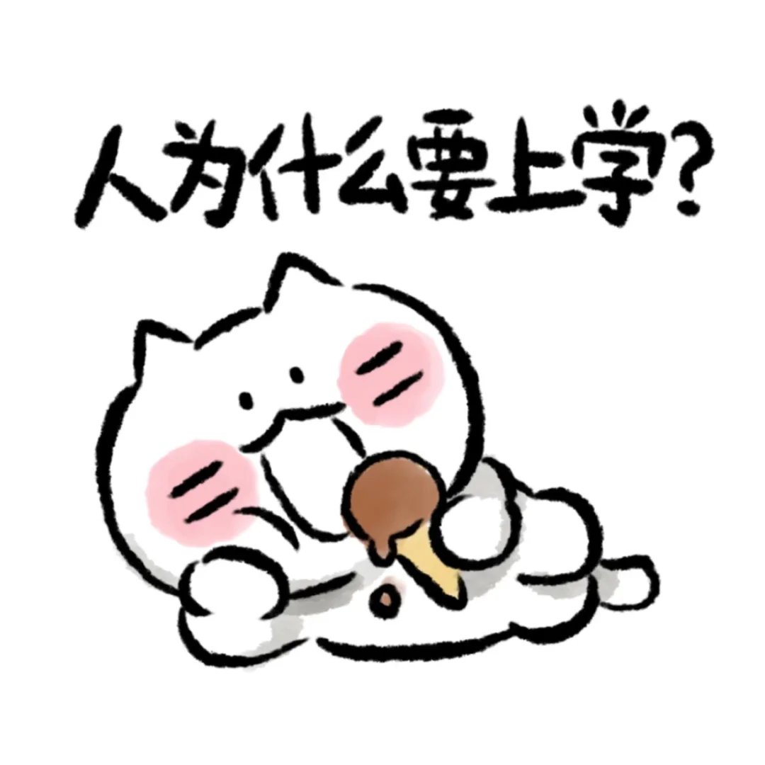 脑袋空空时随手画的表情包