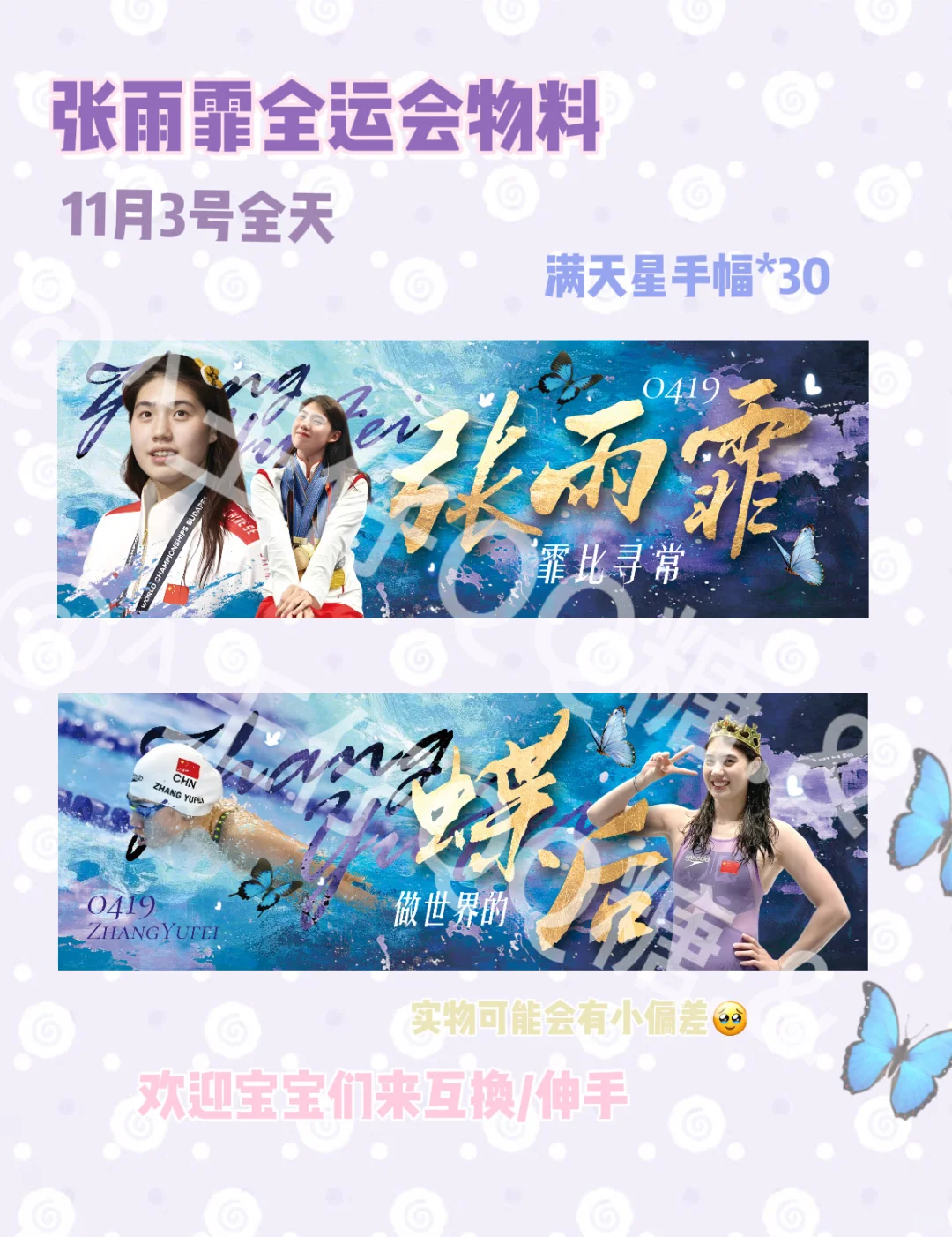 张雨霏全运会物料