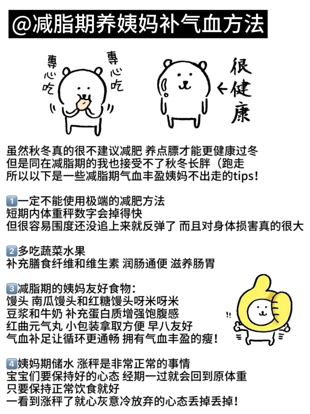 女大低成本养姨妈补气血tips