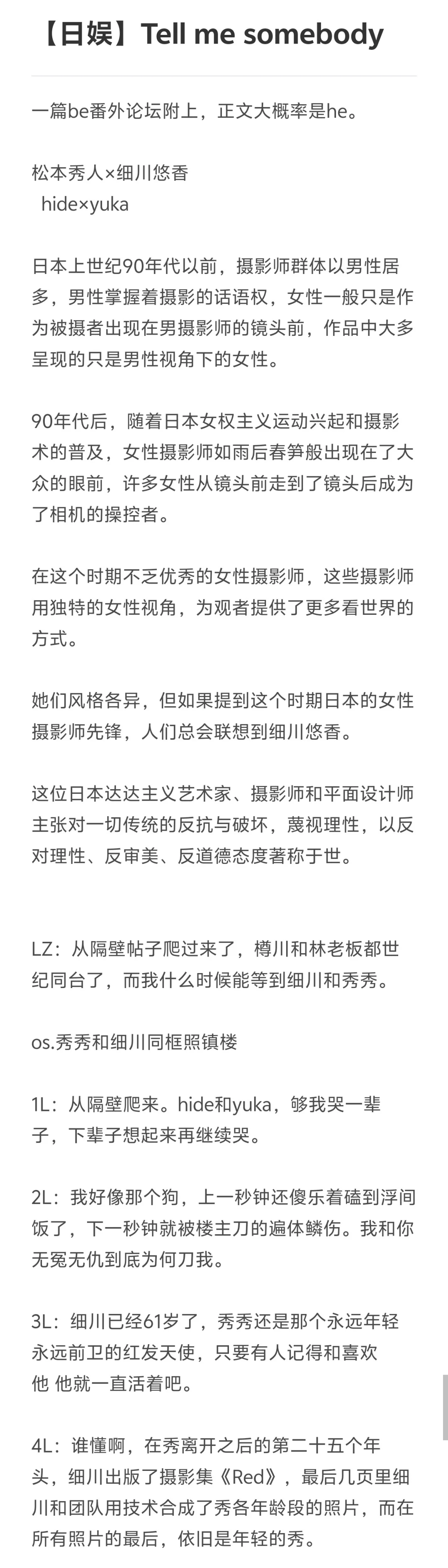 【hide×原女】Tell me somebody