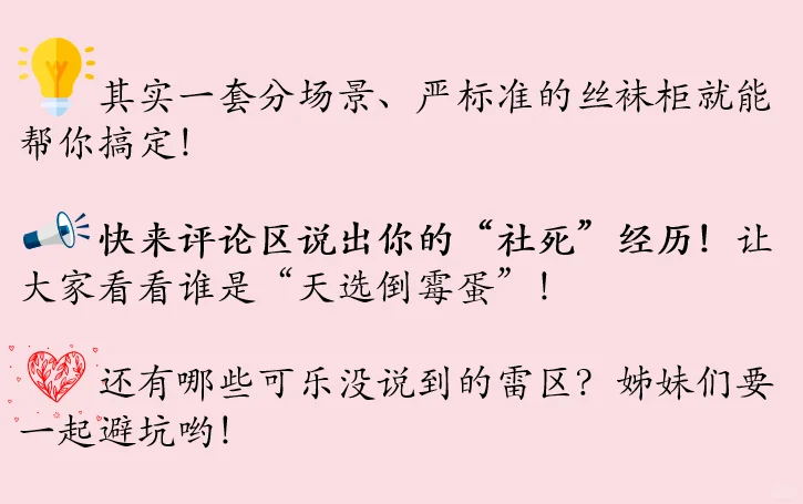 丝袜多贵先不管，但这3个雷必须要避开！