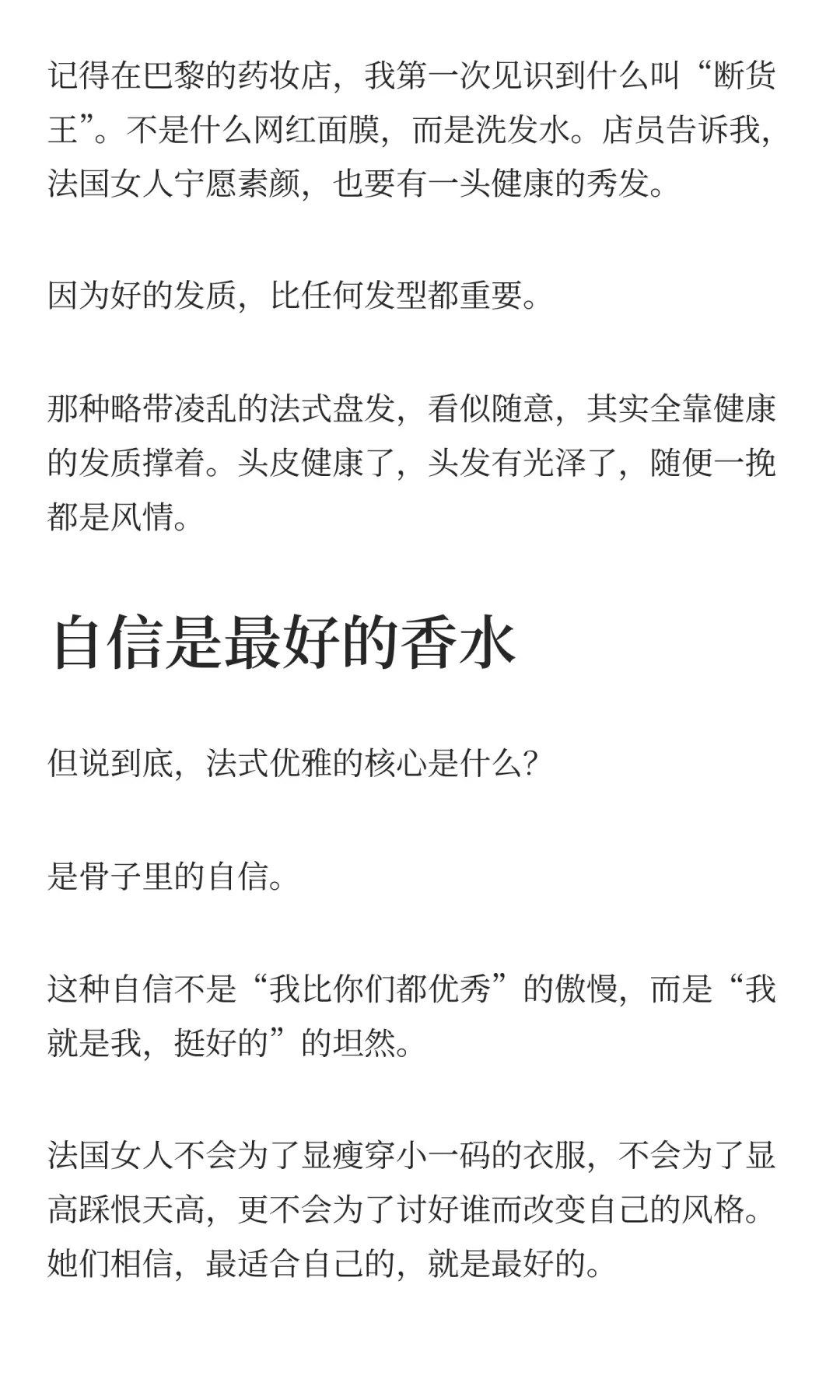 扔掉讨好感，像法国女人一样活出松弛人生