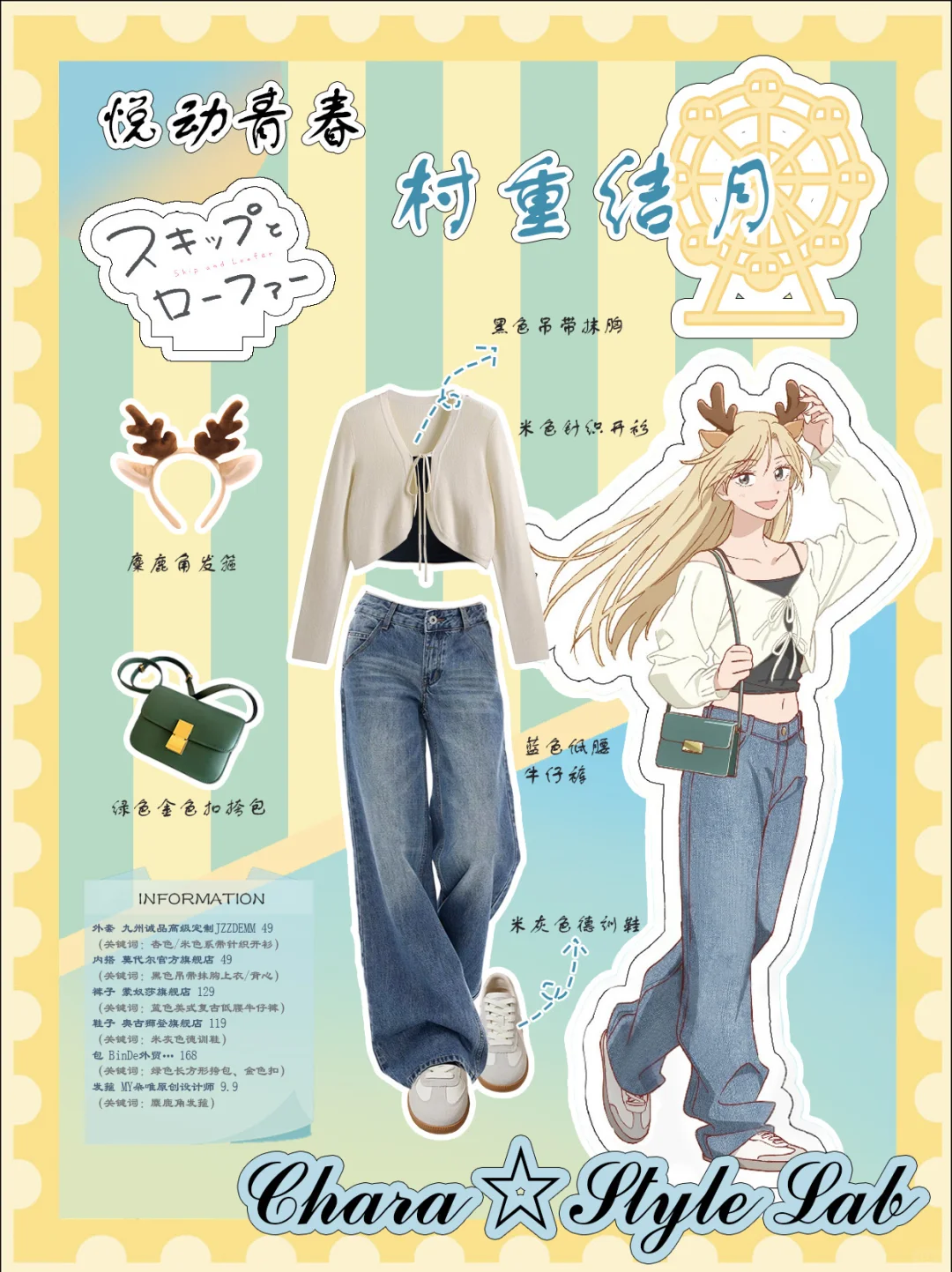 跃动青春｜女子组游乐园主题穿搭