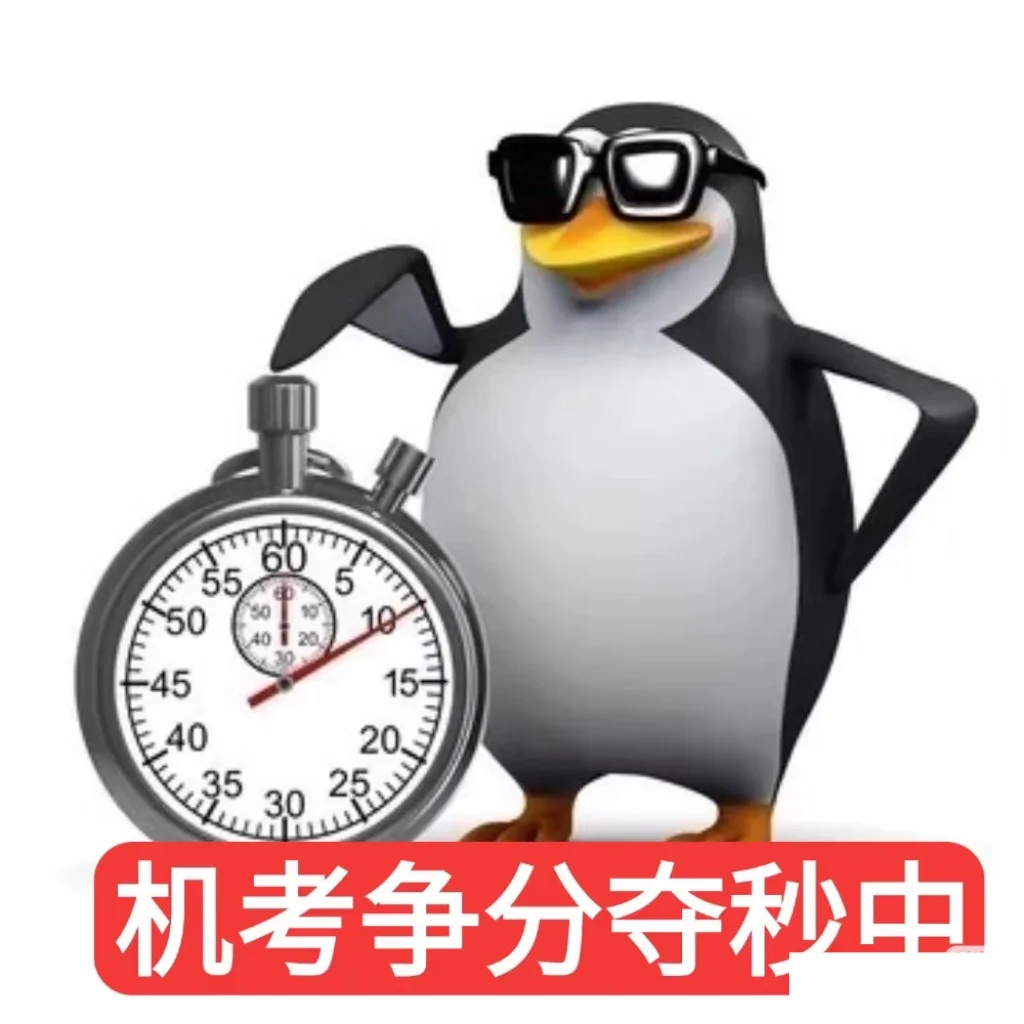 雅思人专属的企鹅🐧表情包来喽🔥