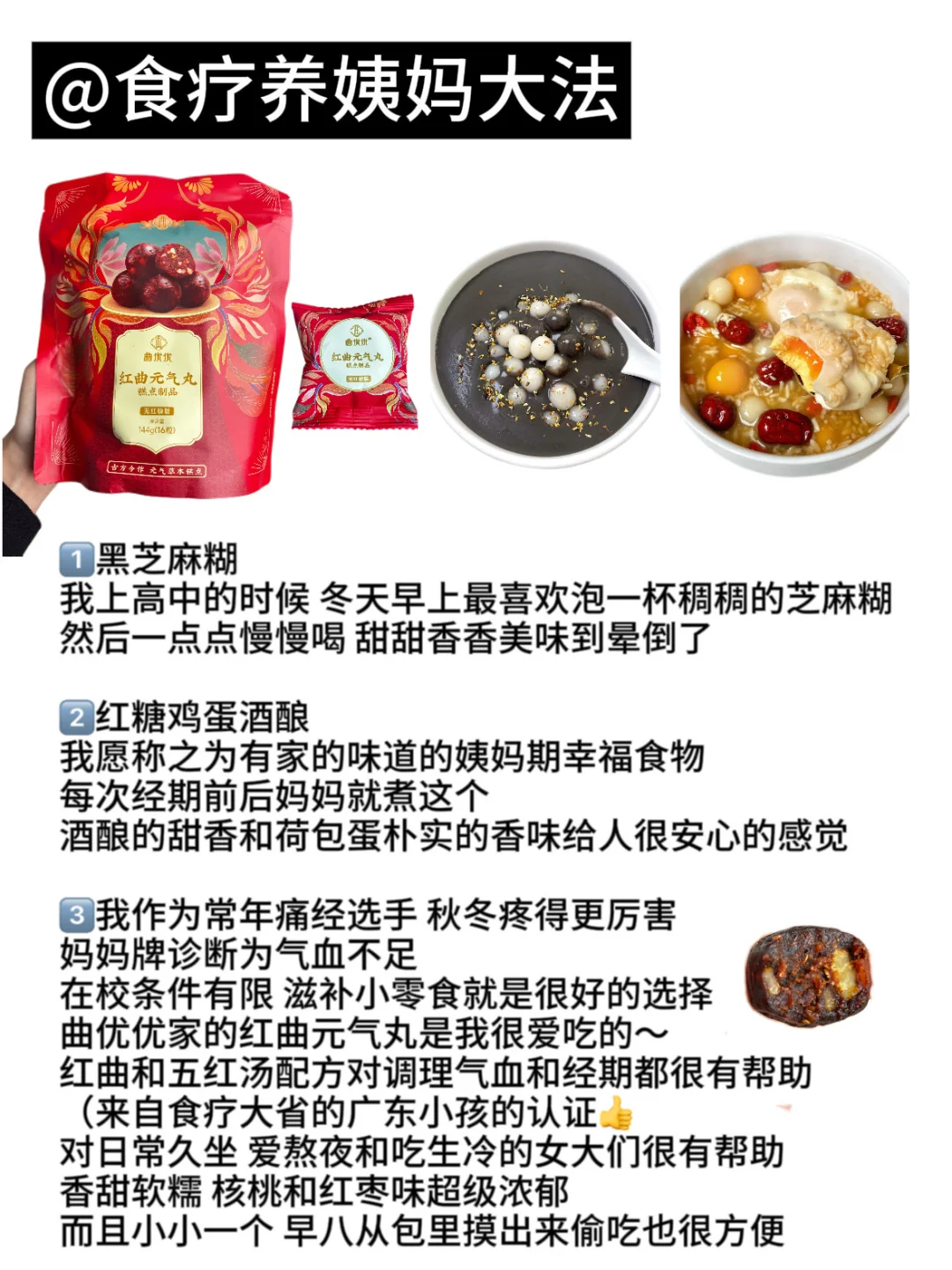 女大低成本养姨妈补气血tips