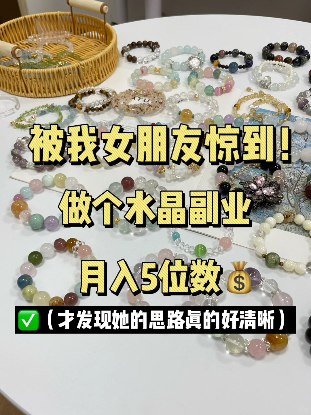 突然发现，我女朋友做副业思路真的好清晰啊！