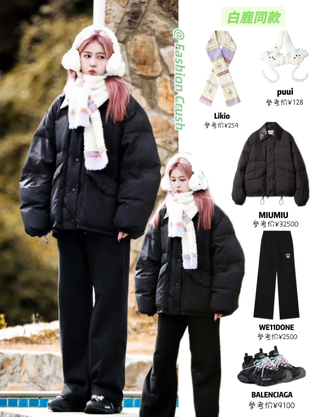 白鹿跑男4套造型，像少女漫一样可爱的女鹅