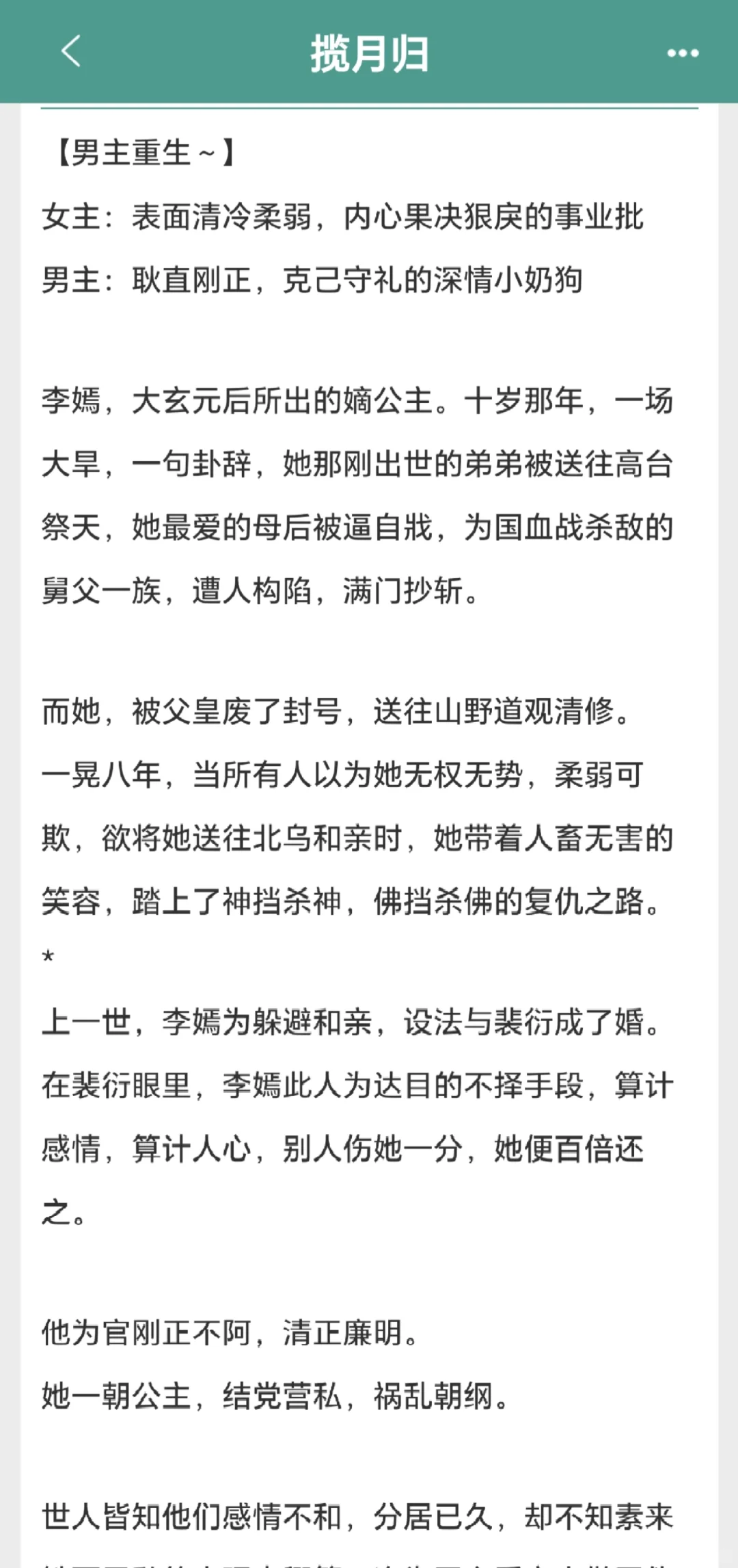 恨海情天❗娇媚冷静公主×清冷温柔直臣