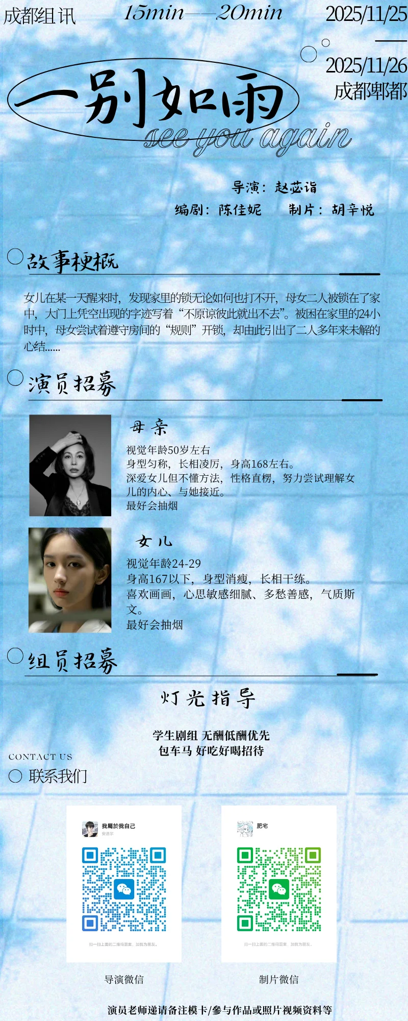 成都组讯｜招募女演员