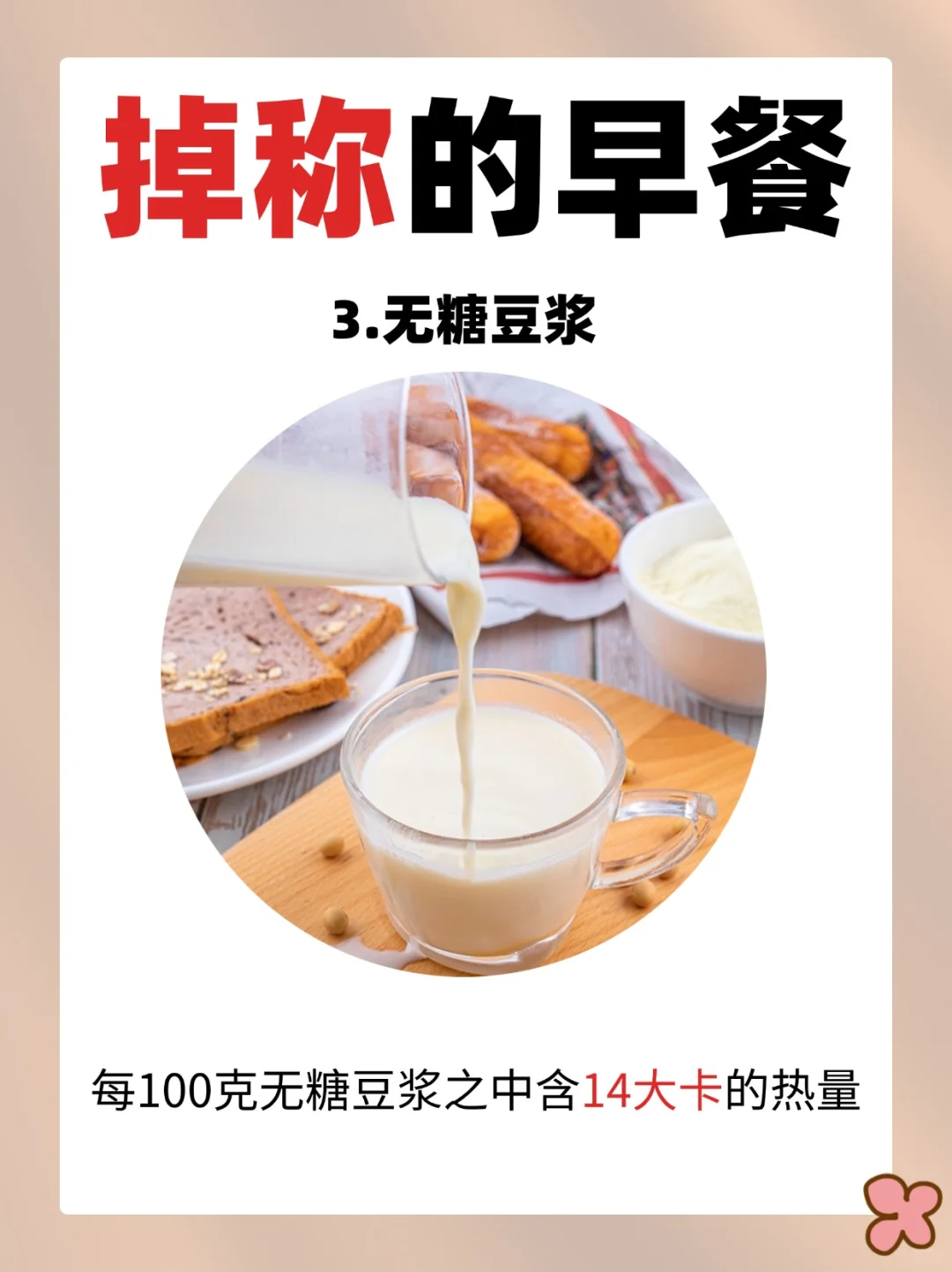 💥吃了嘎嘎掉秤的8种早餐（亲测有效）