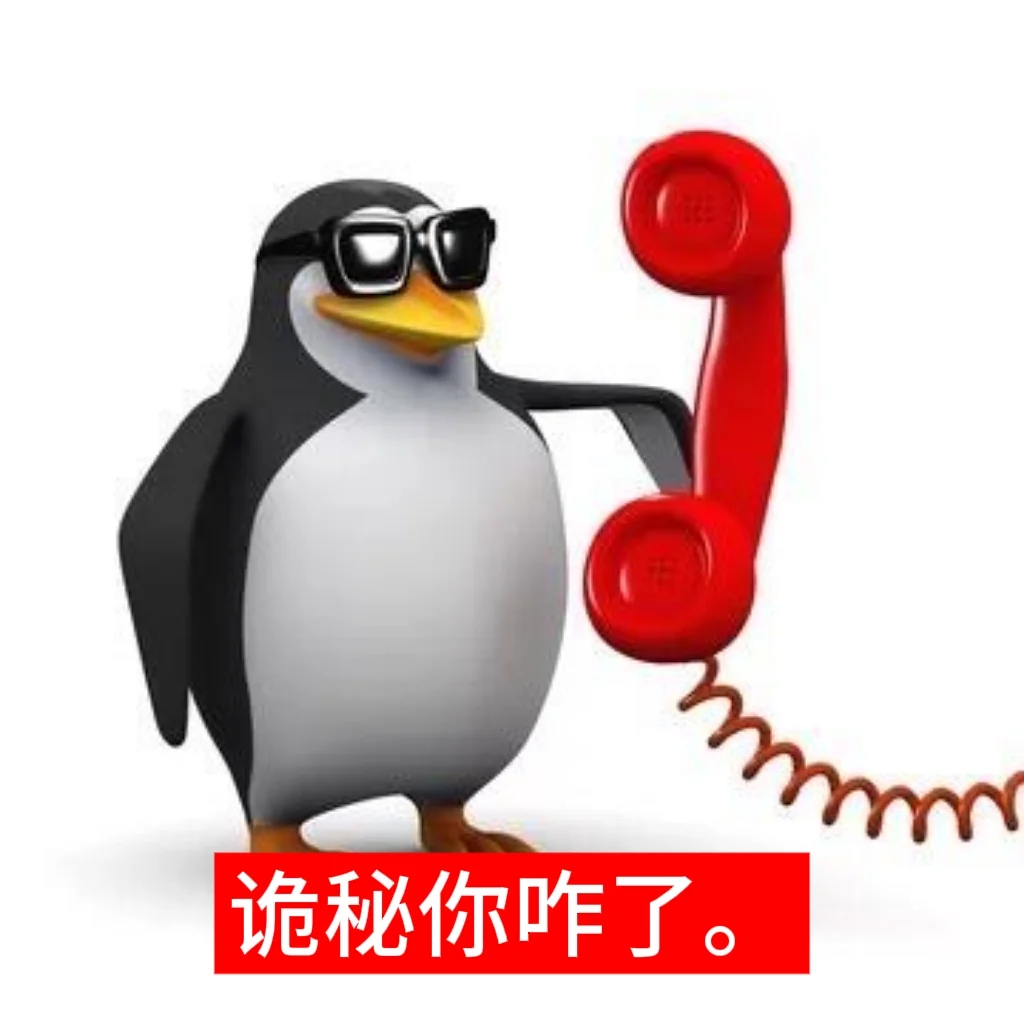 依旧企鹅。。（可投稿）