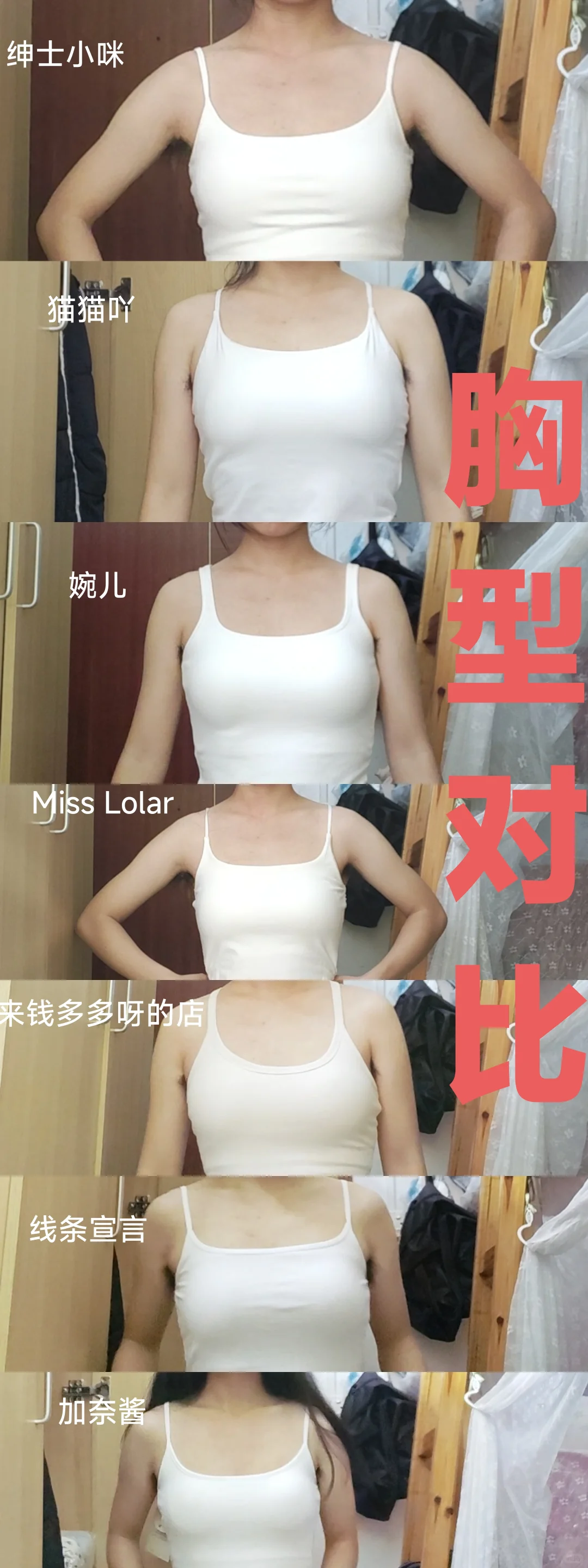 7件吊带外比，找到不透吊带啦