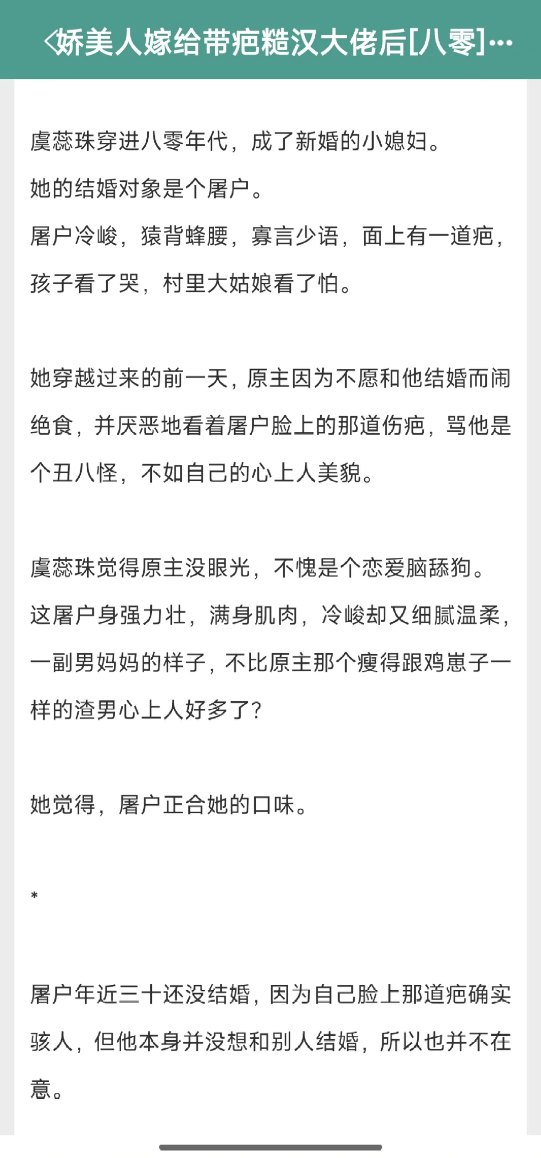 穿越年代文，女撩男的训狗文学，黏糊糊！