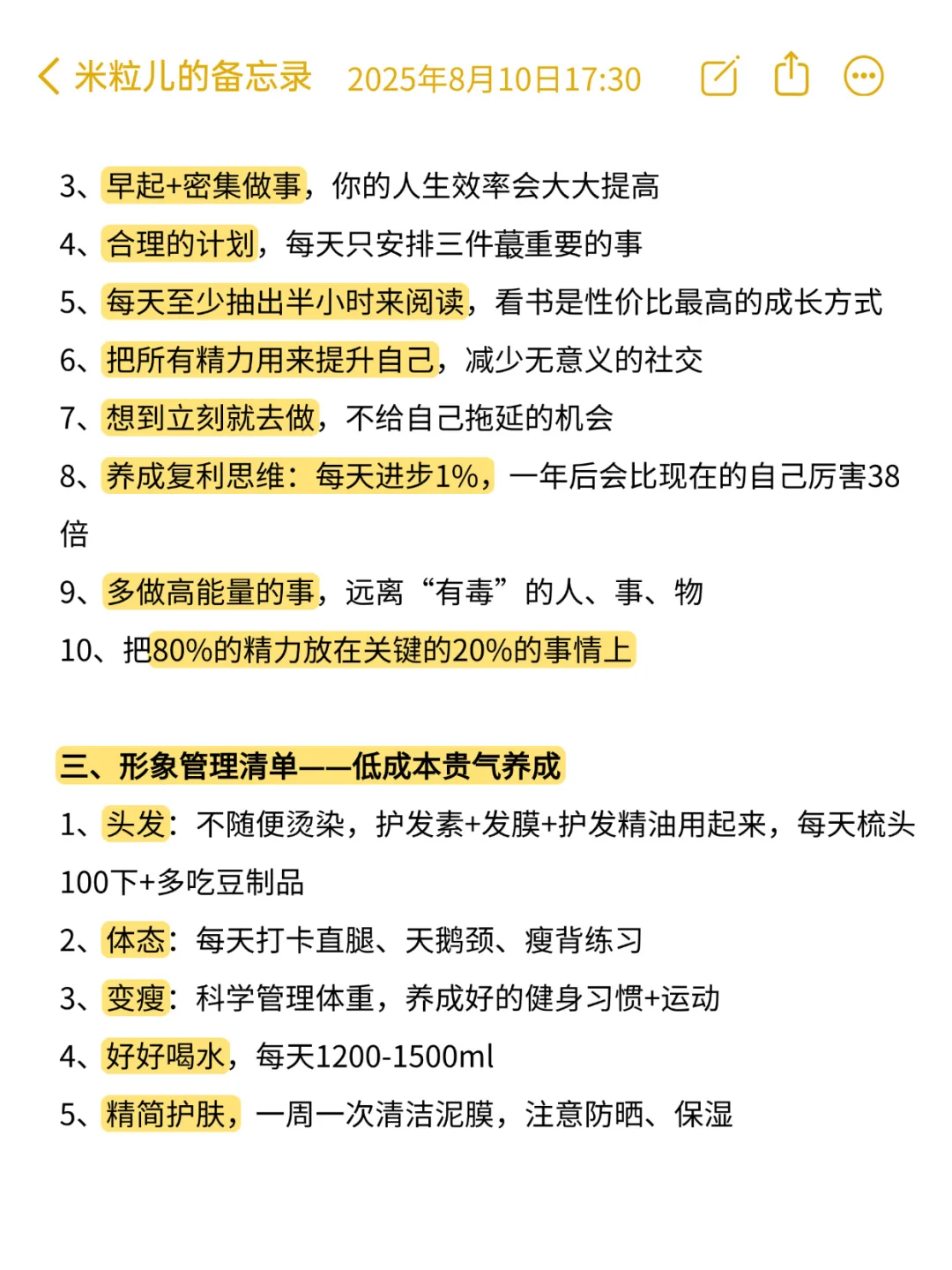 自律逆袭🔥一个月成为顶级美女的自律清单