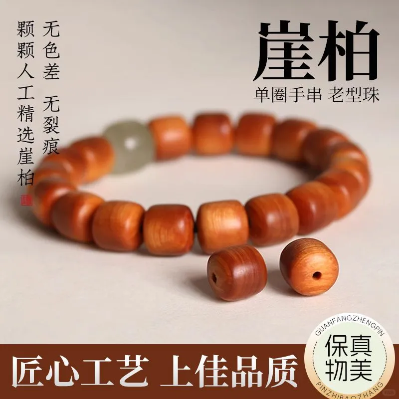 天然崖柏手串单圈桶珠男女手串