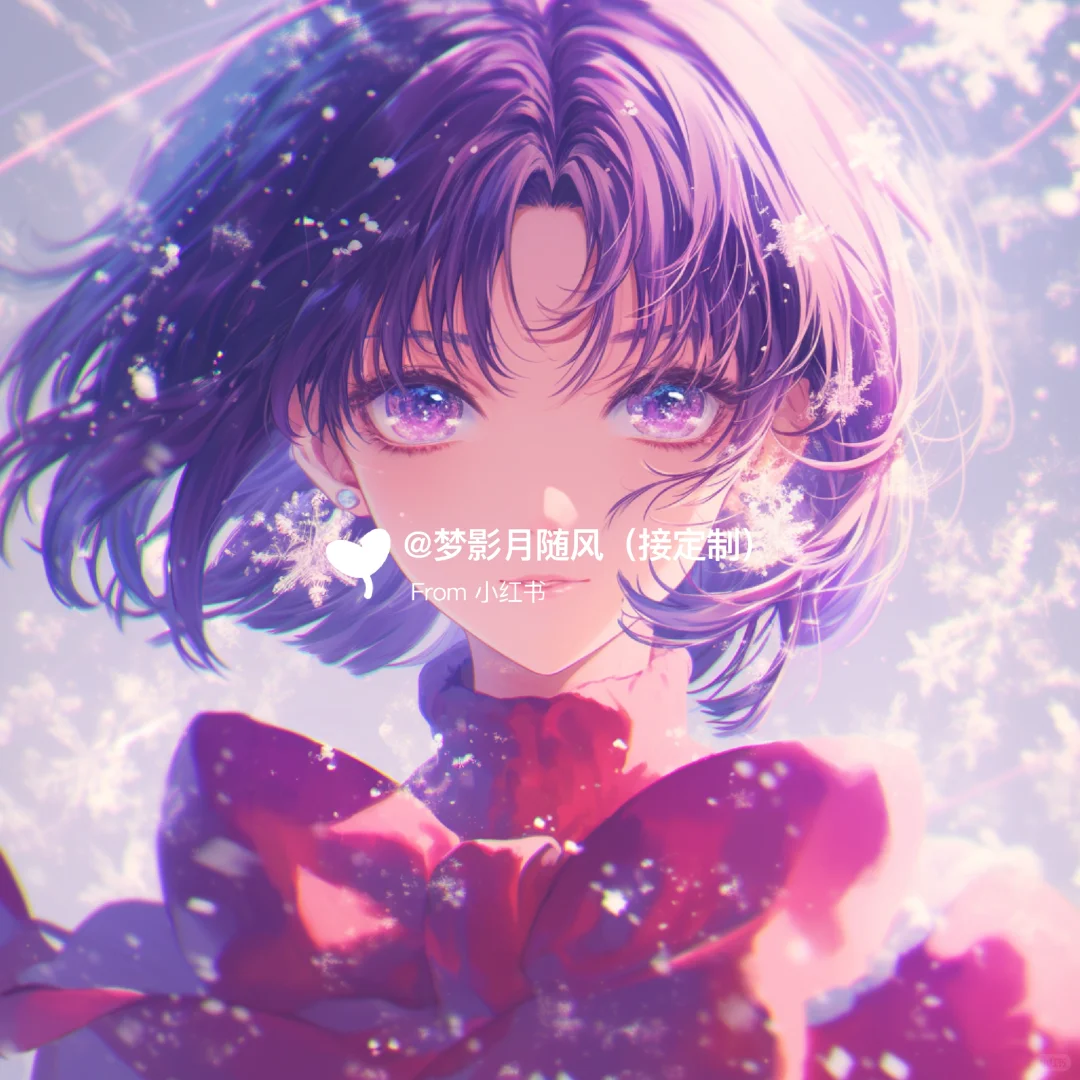 下雪了2💖美少女战士头像