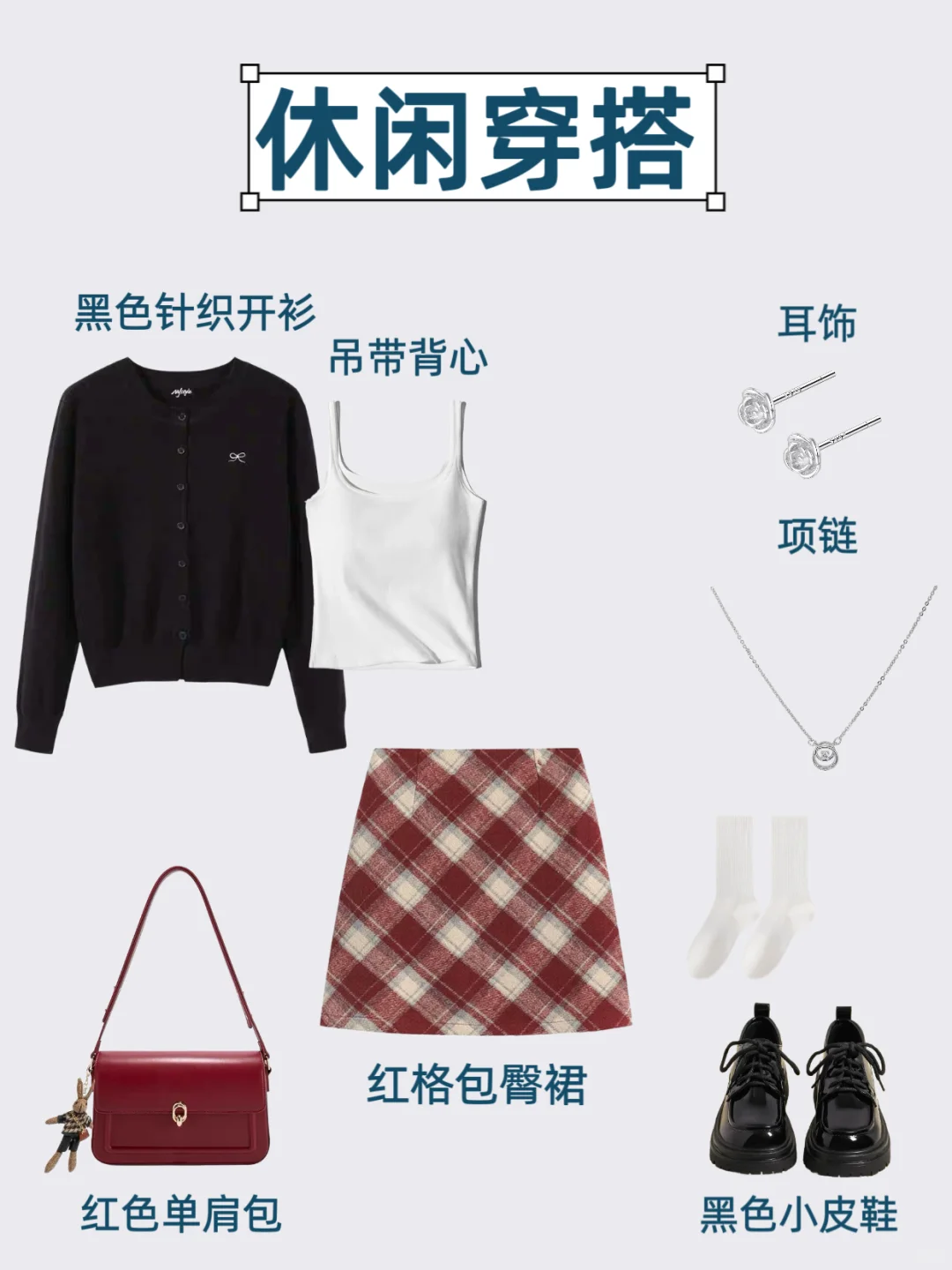 一衣多穿|秋冬❄️红色格纹短裙到底有多百搭?
