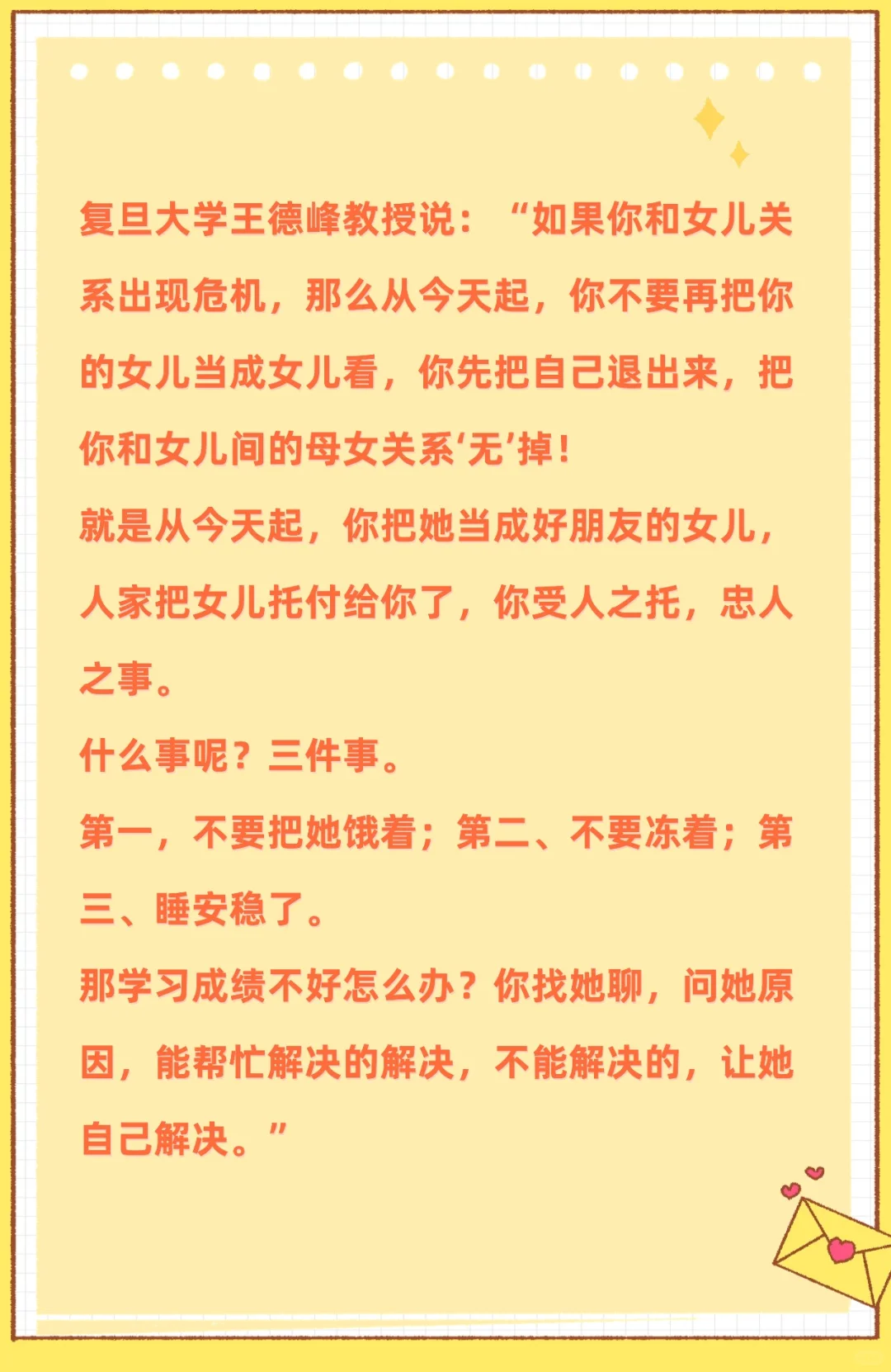 不要把青春期的女儿当女儿看