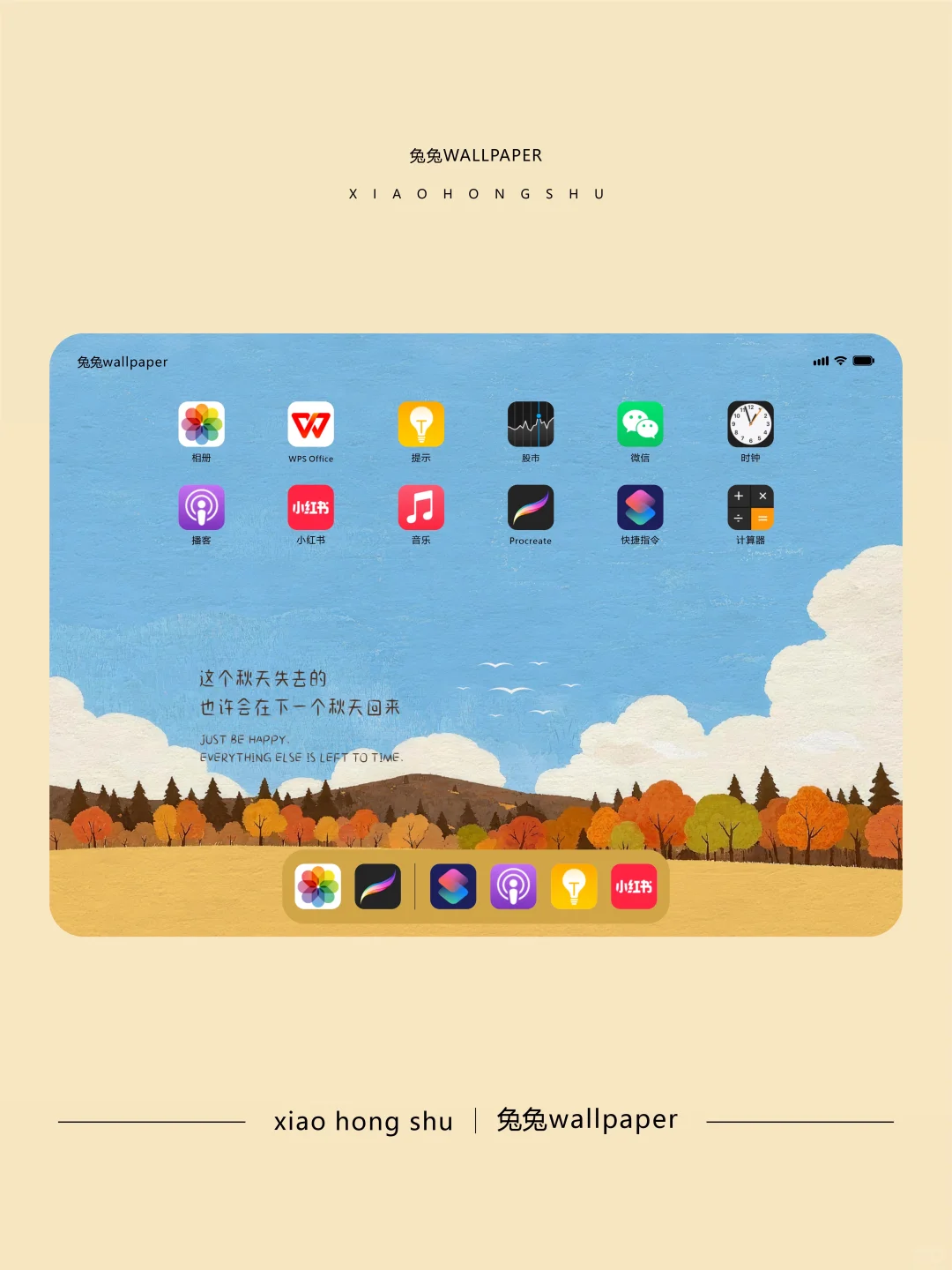横版平板壁纸｜秋天治愈风格壁纸｜37