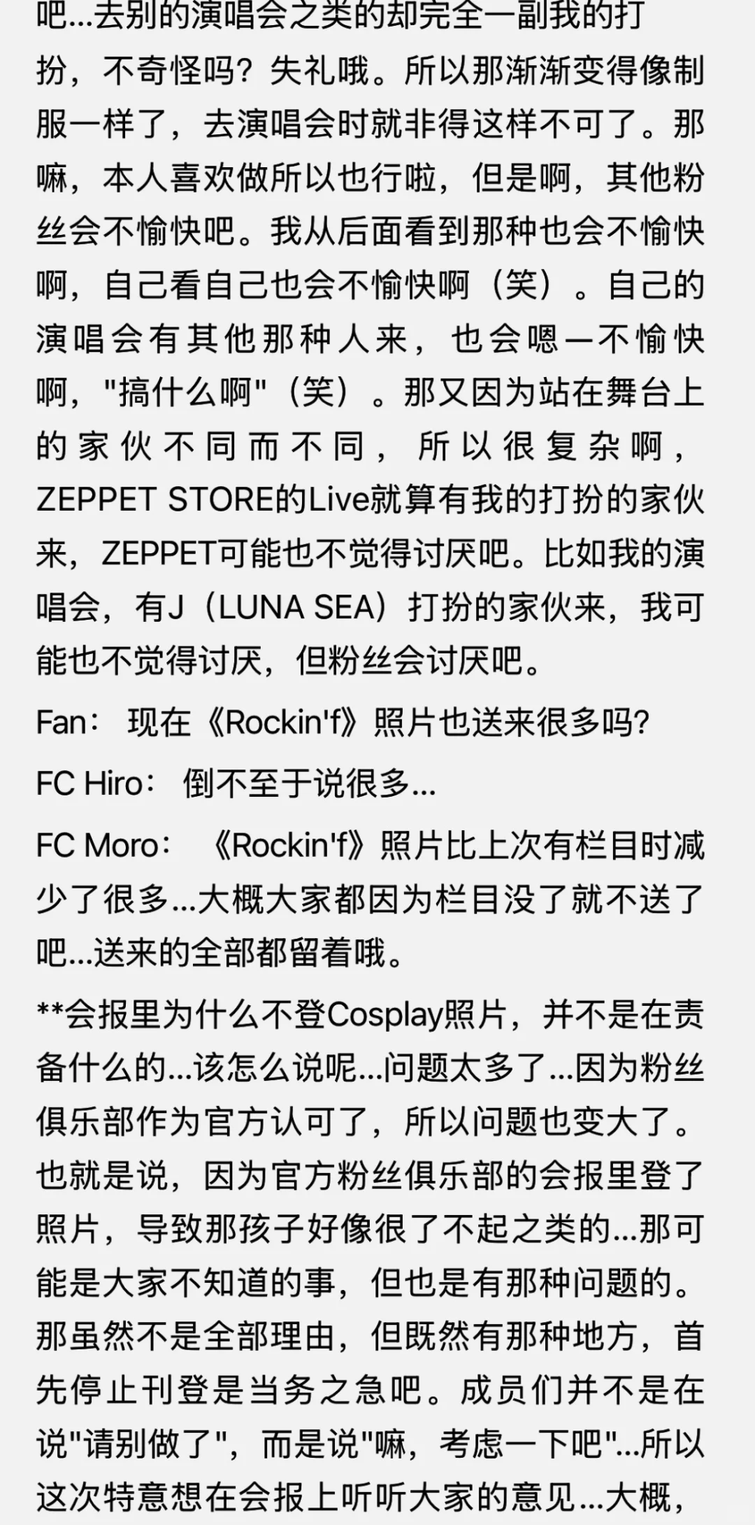 秀和粉丝的某次茶话会记录（下）