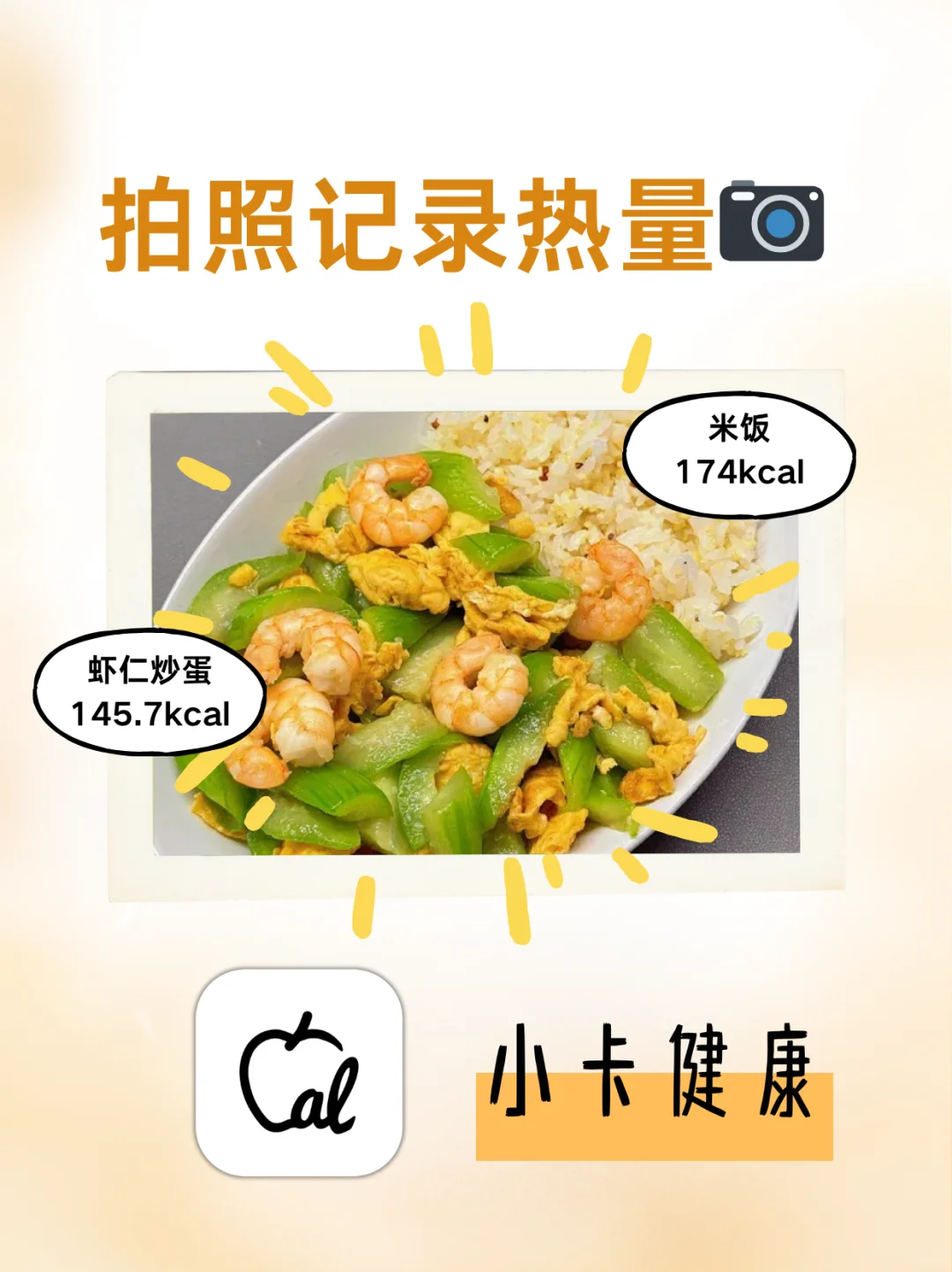 入冬必备卡路里计算app