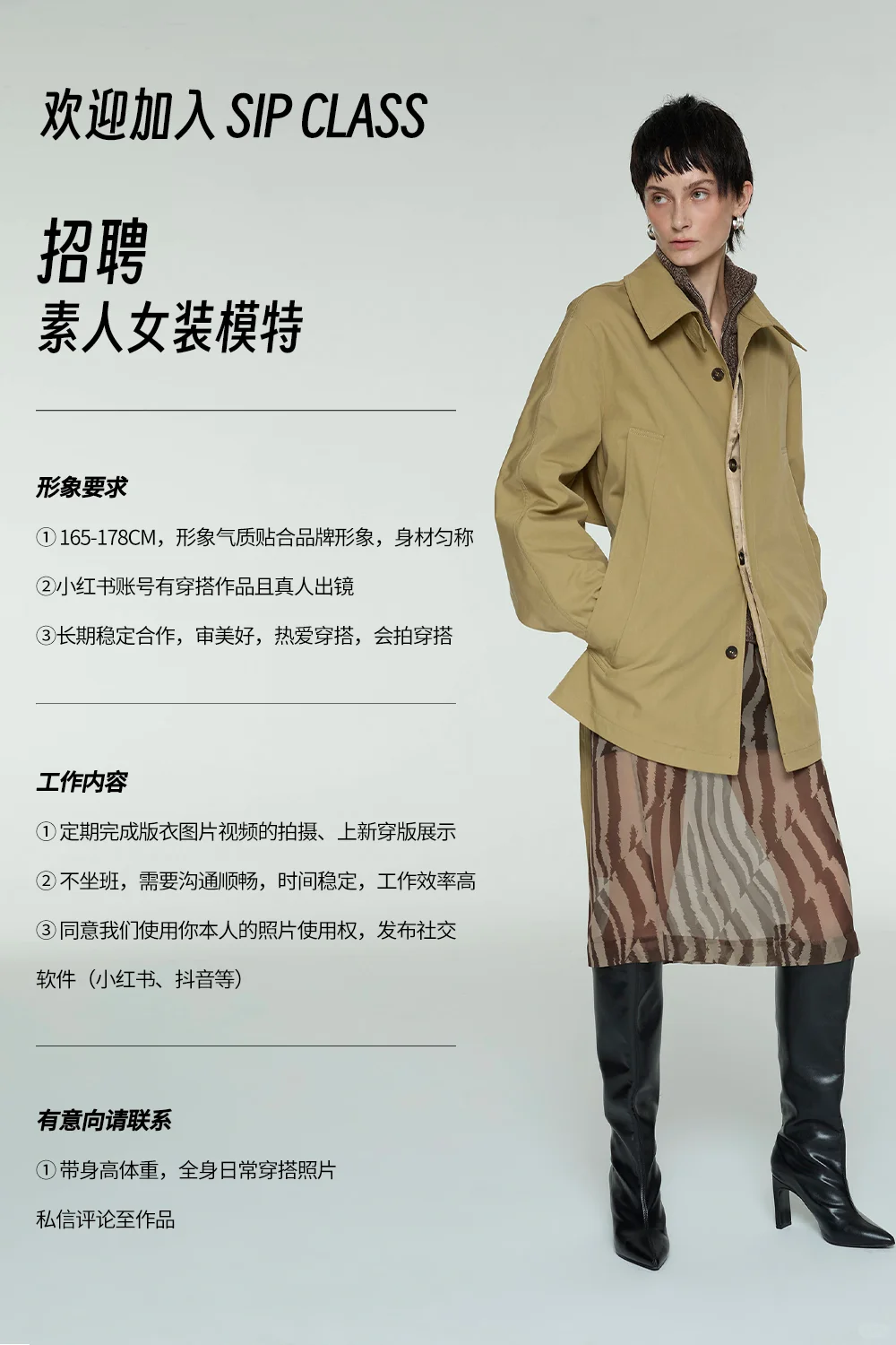 SIP CLASS 素人女装模特招募✨