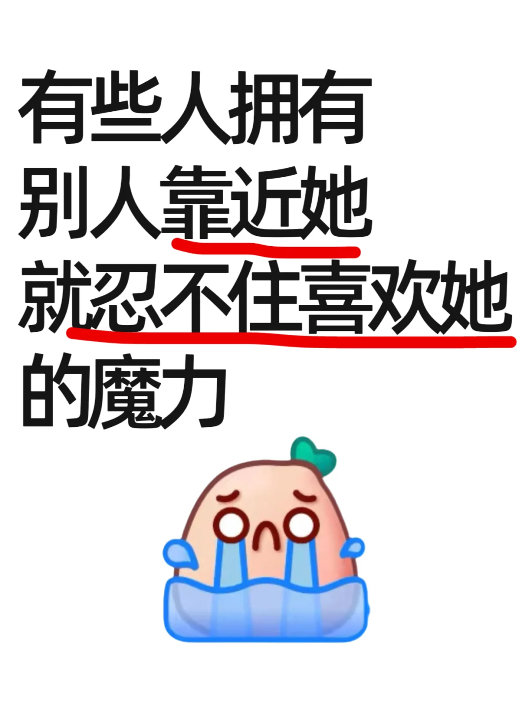 有些人拥有别人靠近她就忍不住喜欢她的魔力