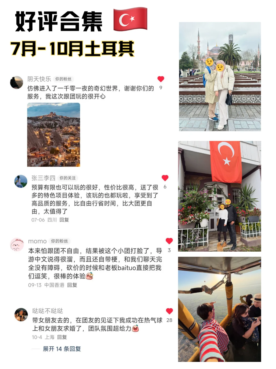 🔥土耳其8天紧急摇人！12.15团还差2位女