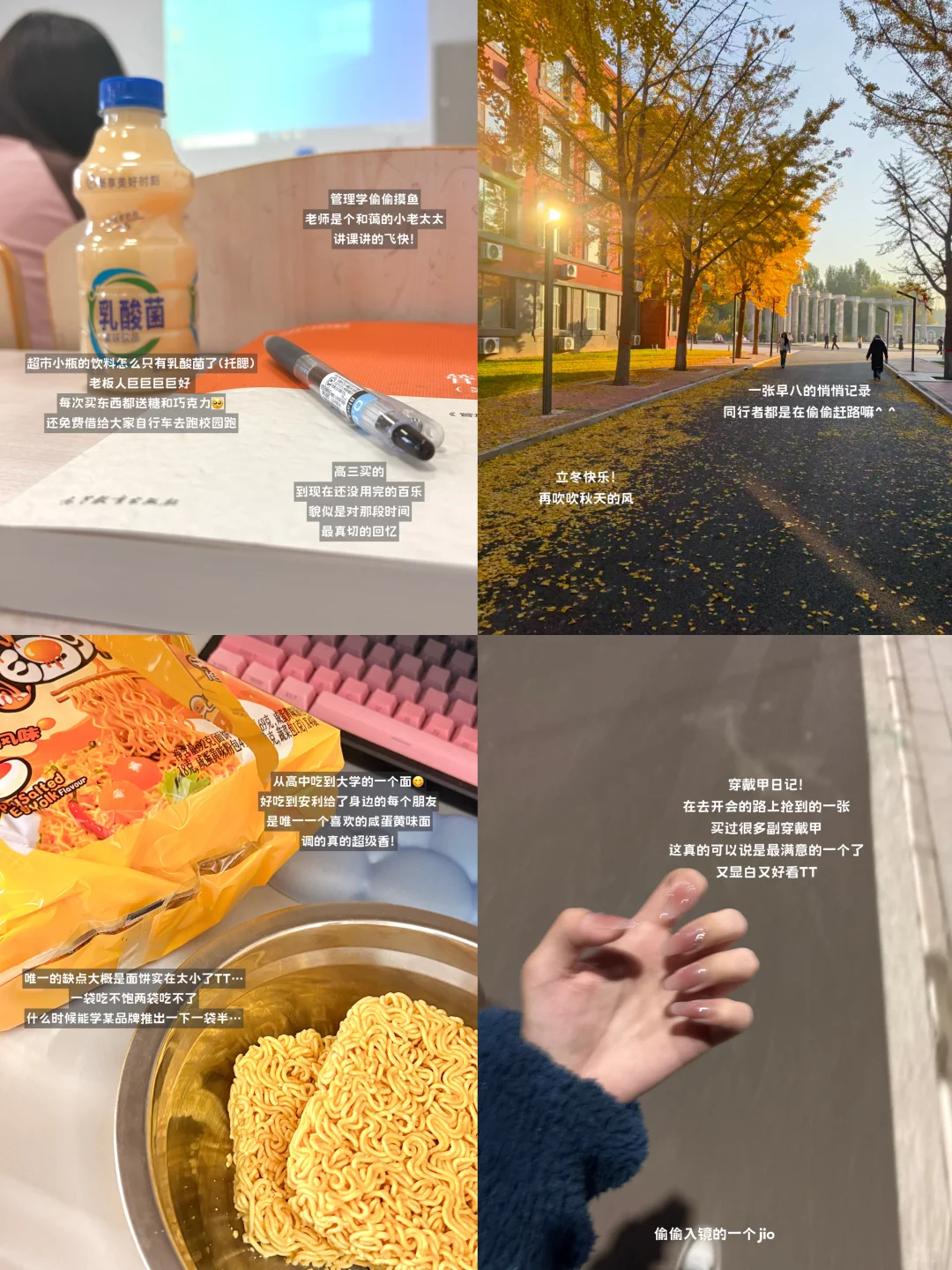 🔁当我开始真正享受大学生活🥰