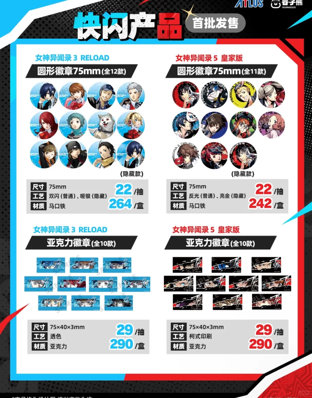 女神异闻录快闪代购8.29