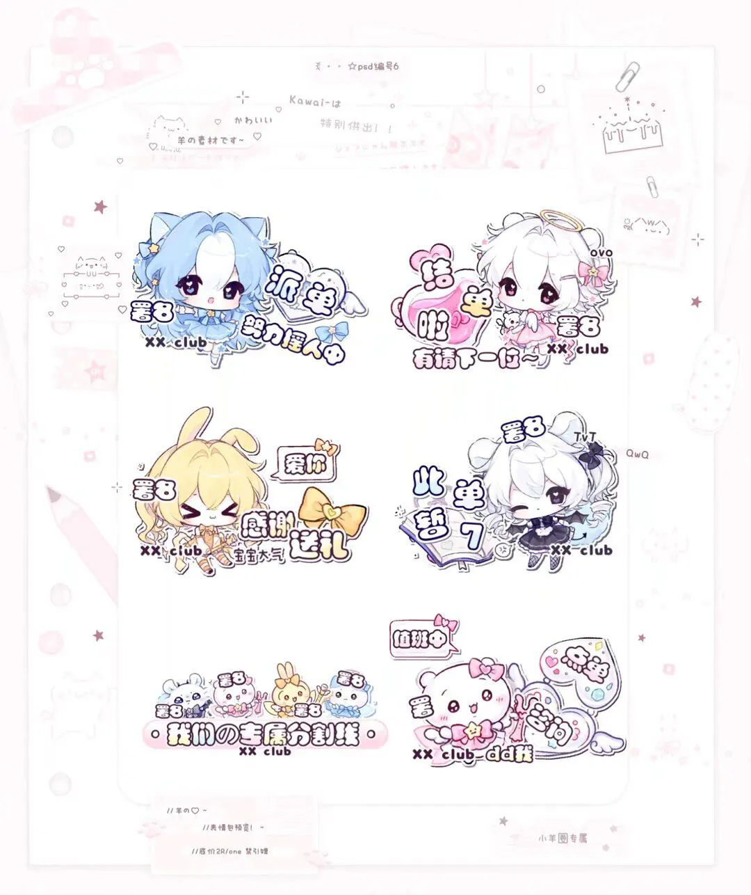 超可爱俱乐部场控接待表情包