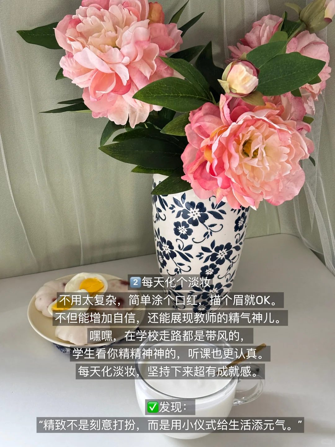 体制内女教师必看｜7个“旺自己”的小tips✨