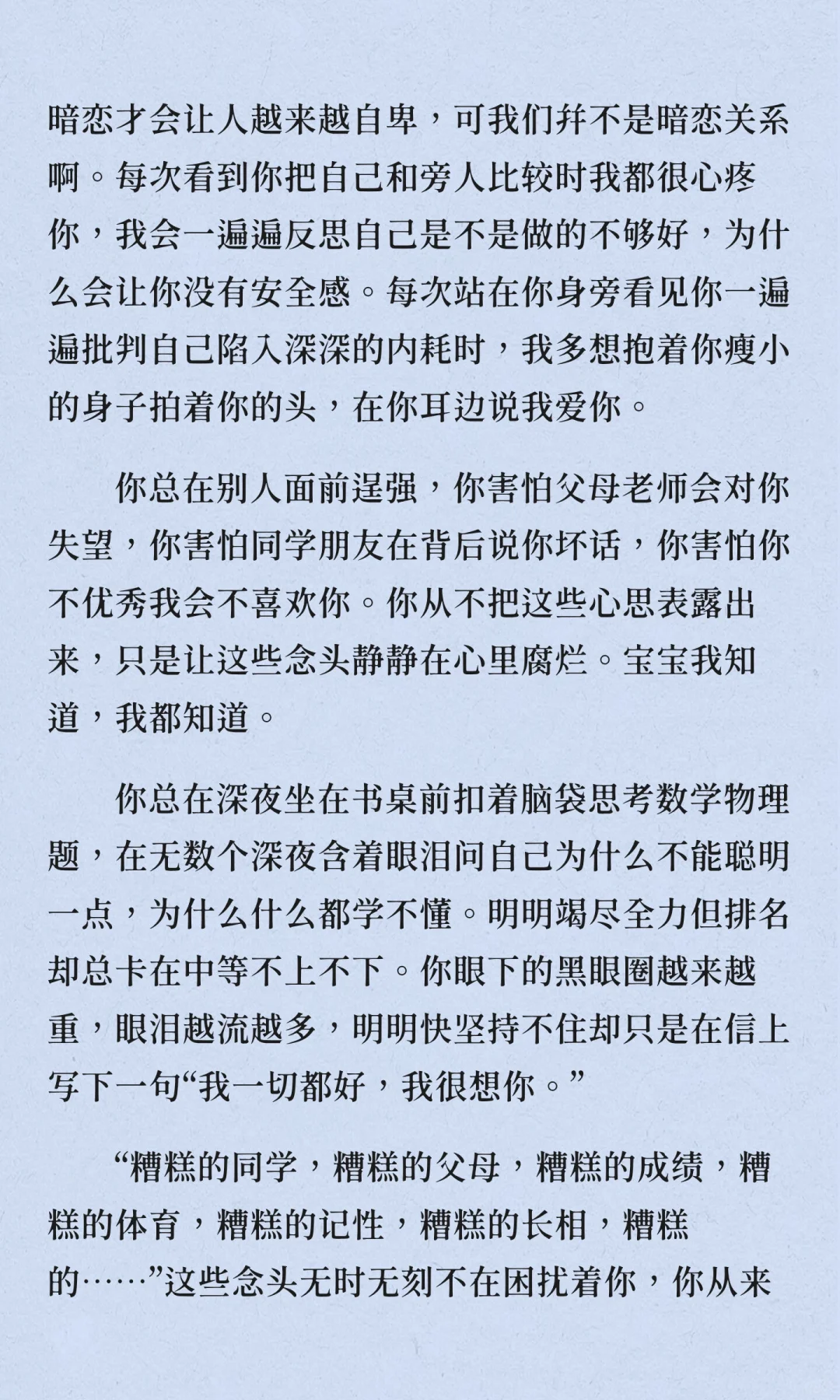 mjg给青春期妹宝的一封回信
