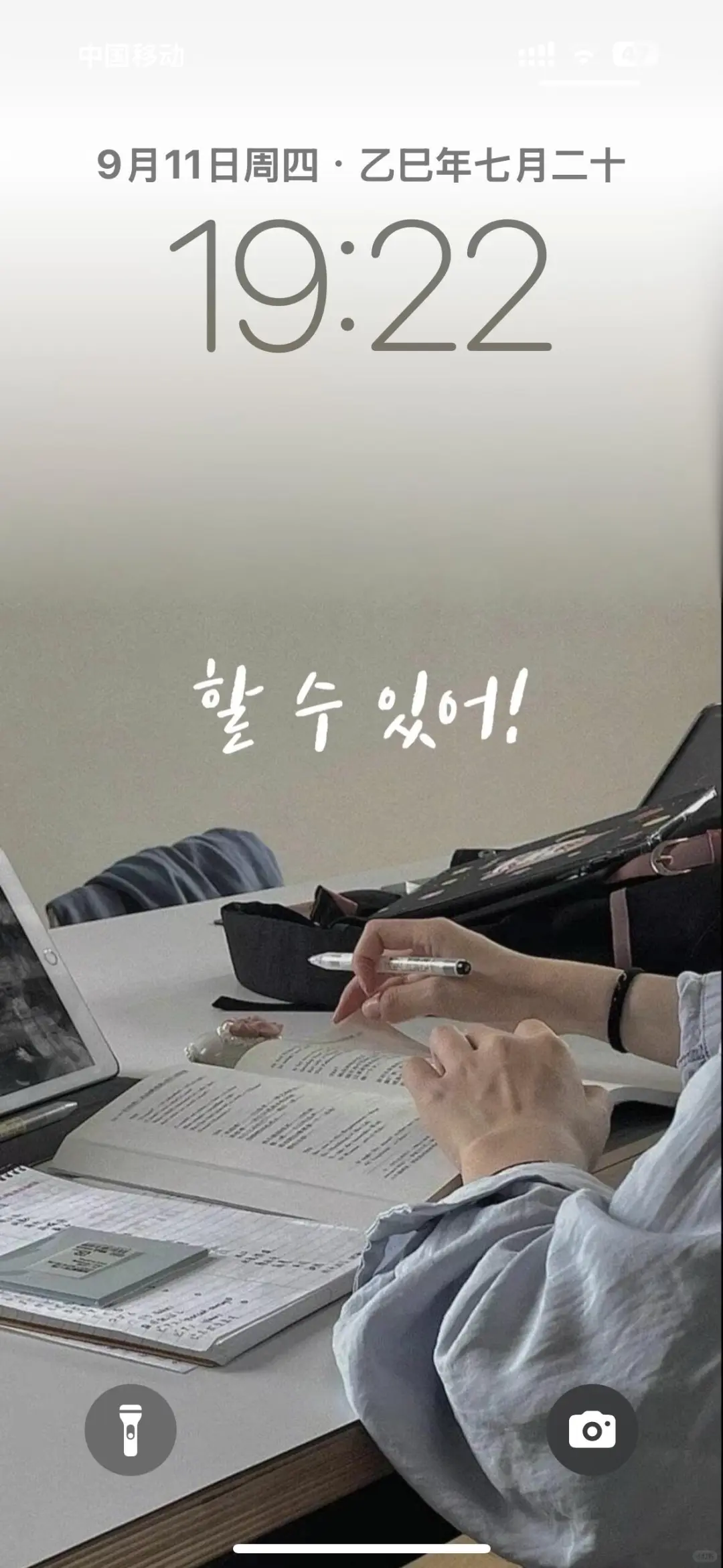 考公壁纸：我能做到！