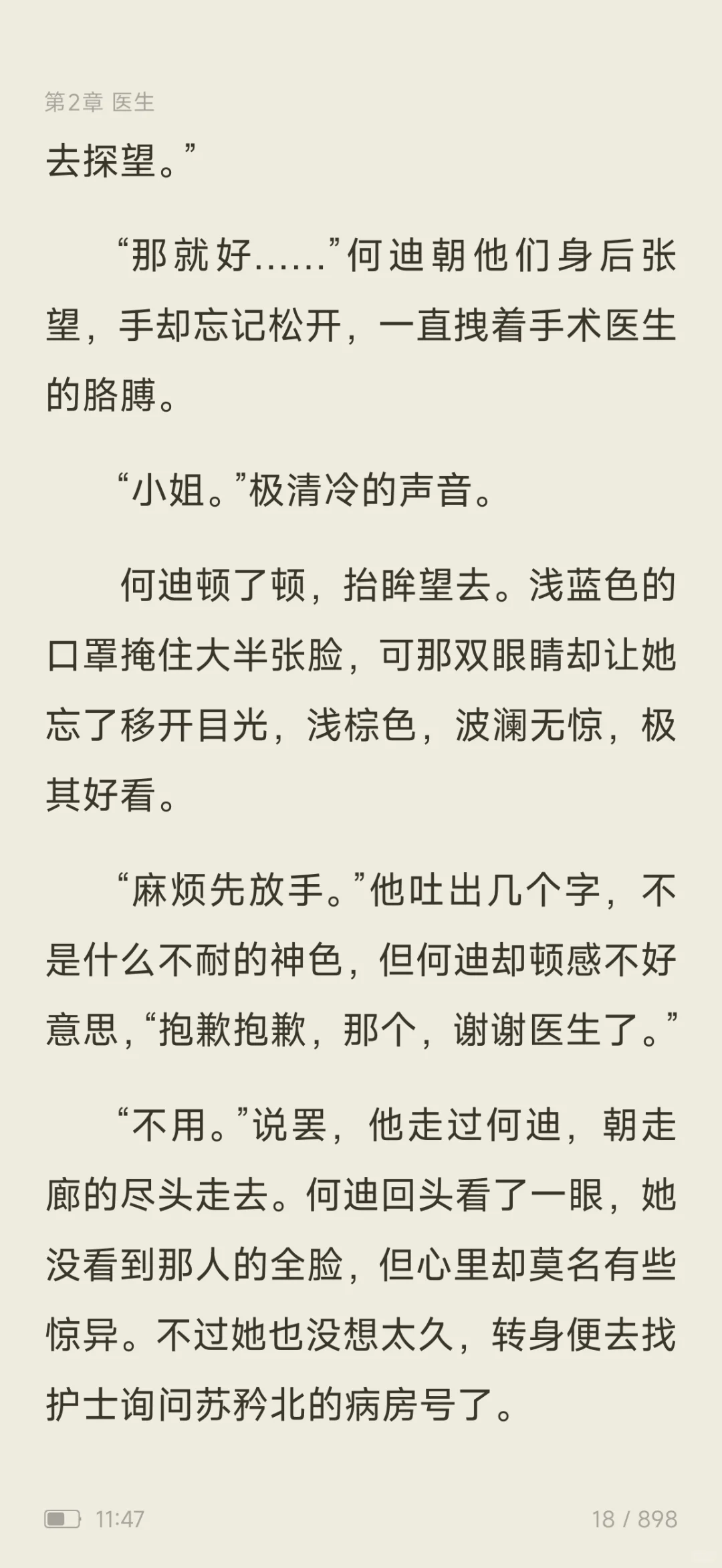 被这对‘妖娆女王×清冷医生’锁死了