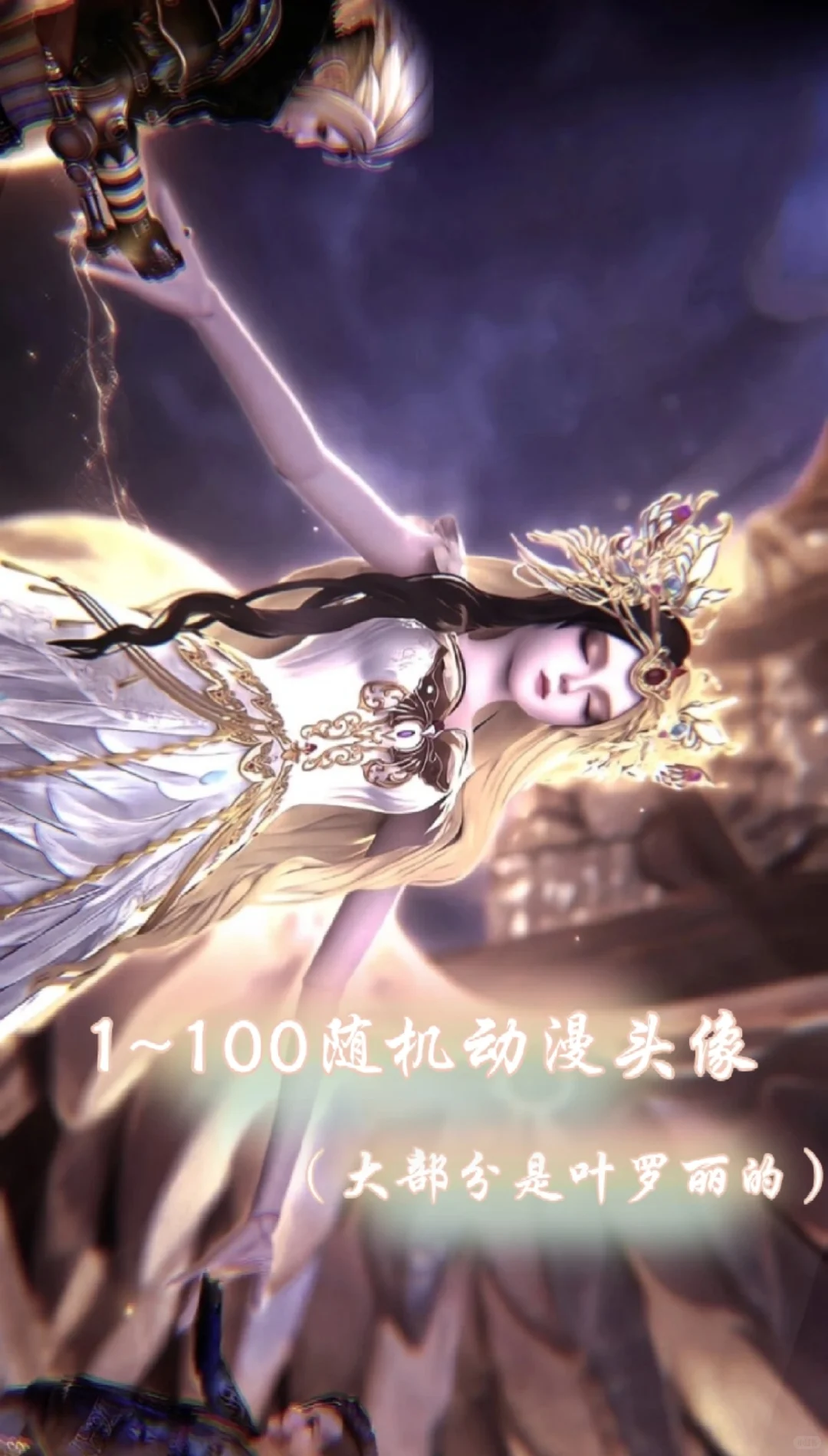 1~100随机动漫头像！