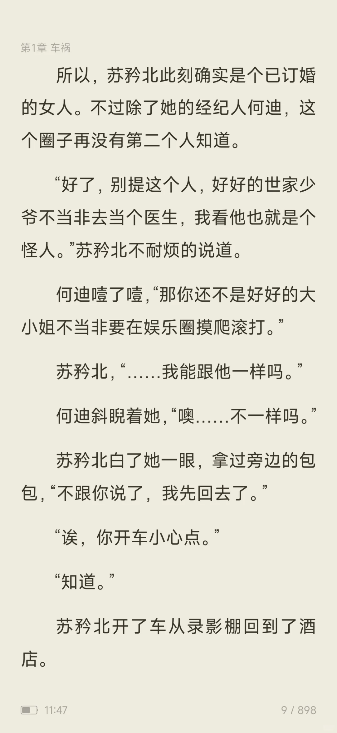 被这对‘妖娆女王×清冷医生’锁死了