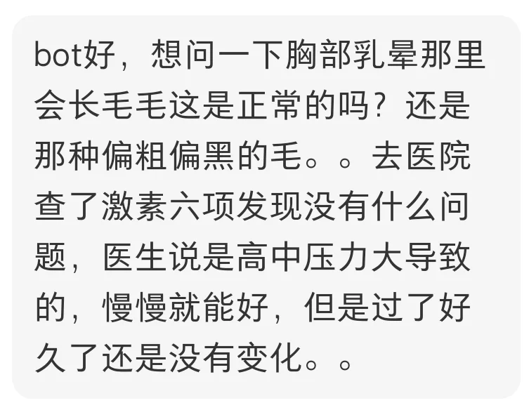 生理问题大合集5