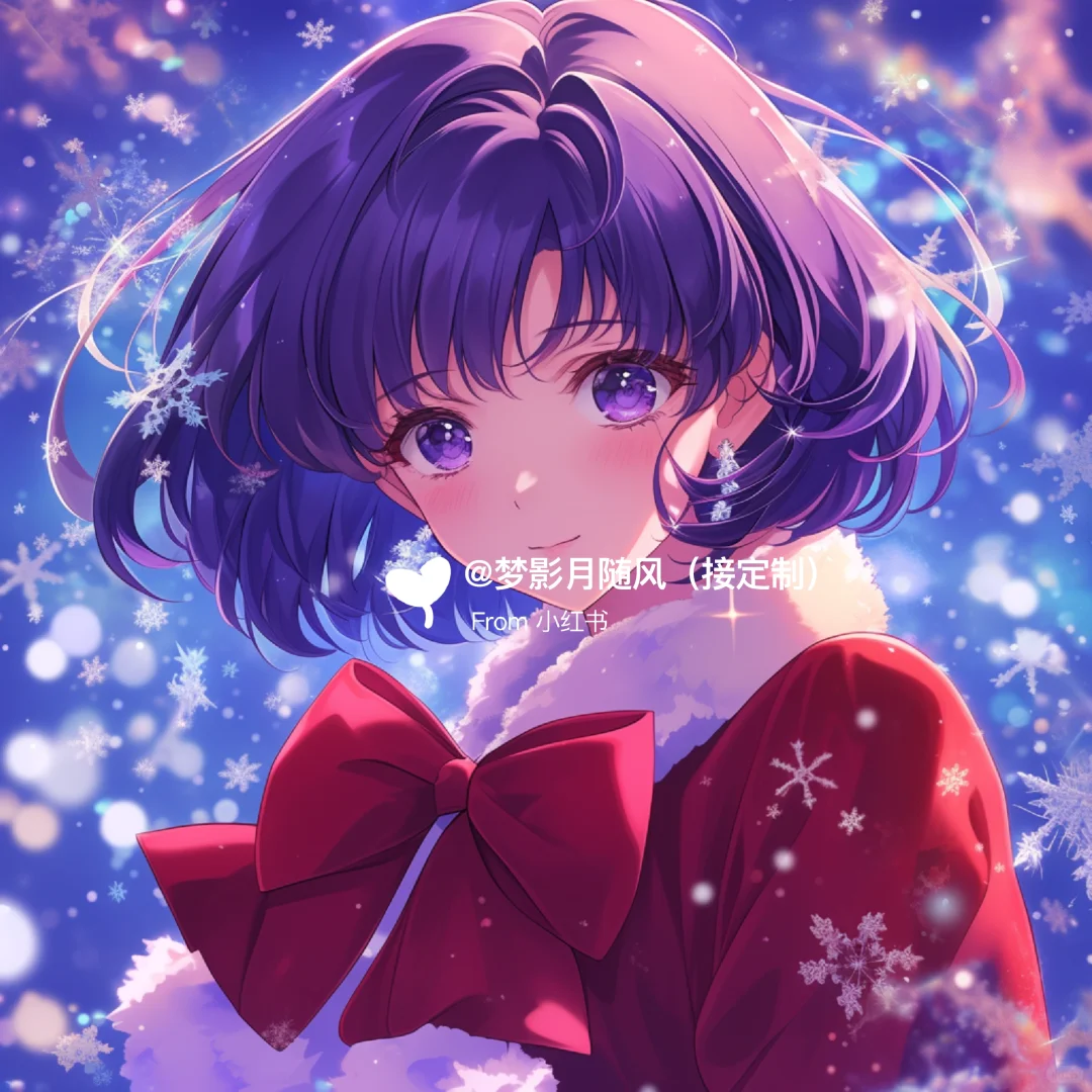 下雪了2💖美少女战士头像