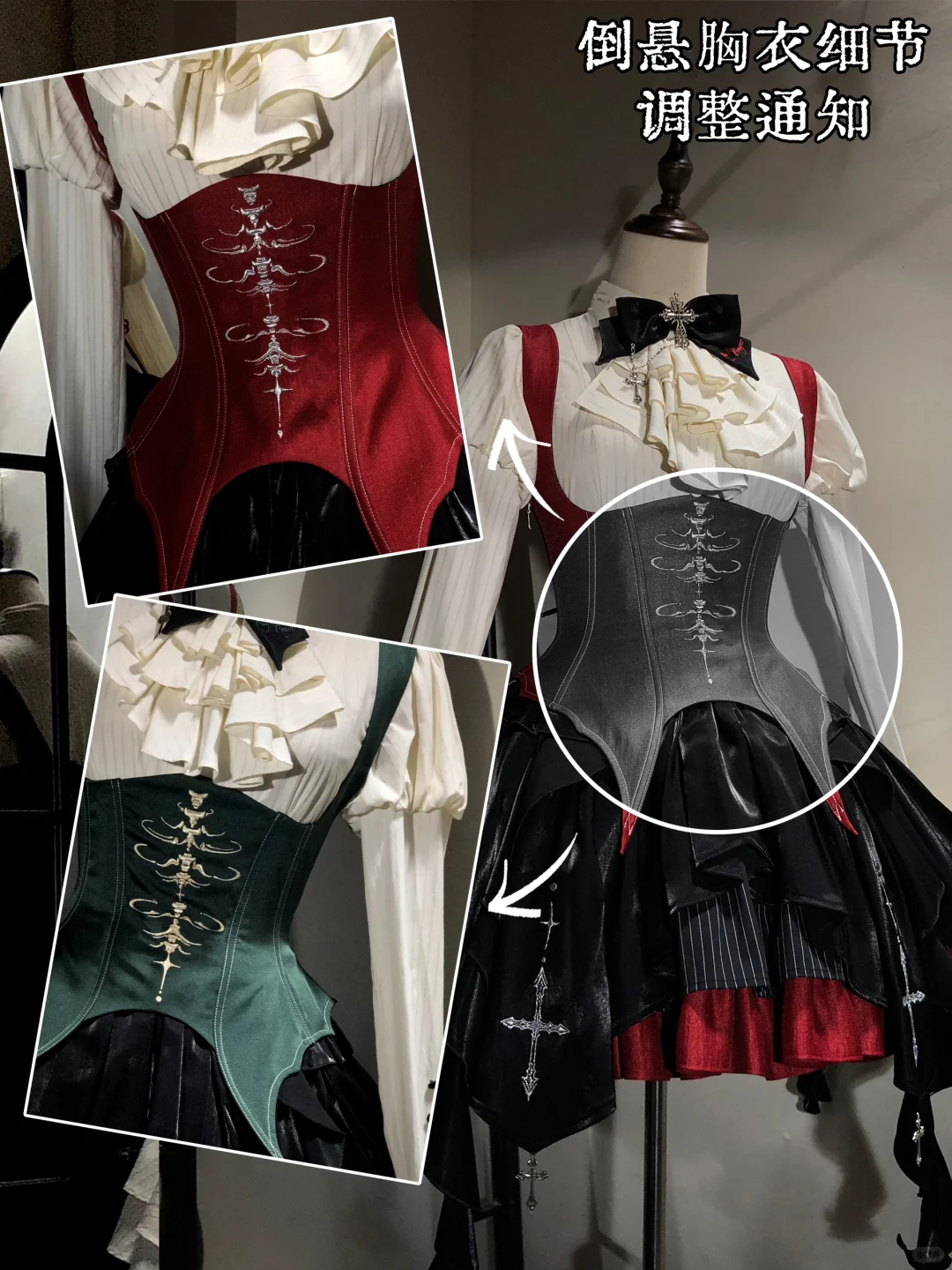 倒悬胸衣细节调整通知