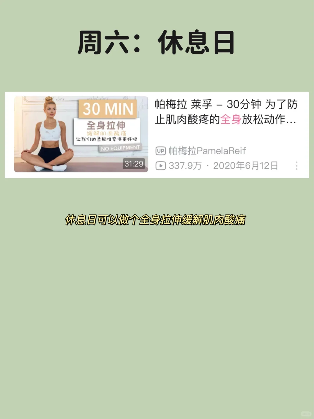 🏋️‍♀️女大学生小基数运动，一周计划来啦！