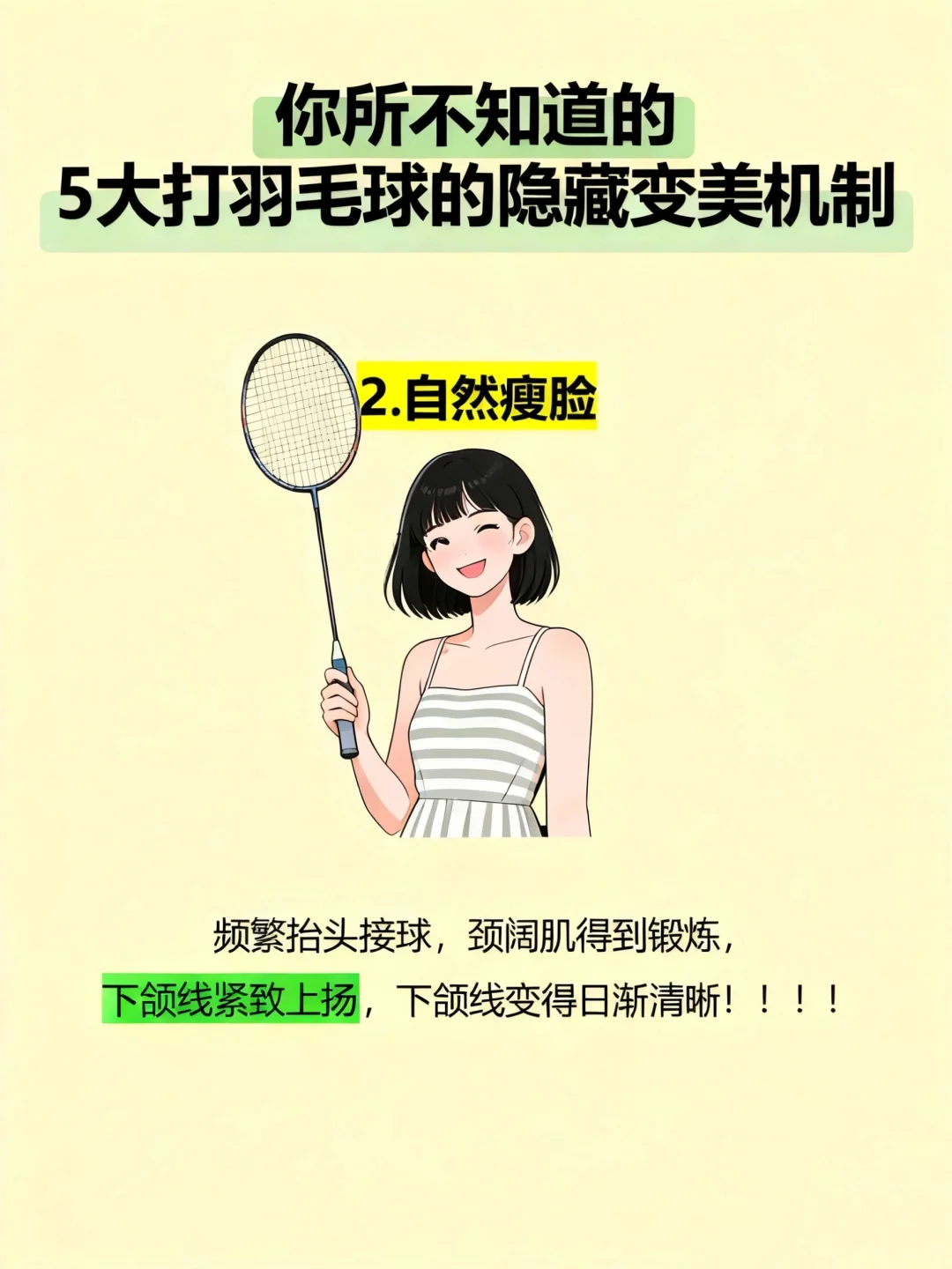 打羽毛球的女生，怎么越打越耀眼！