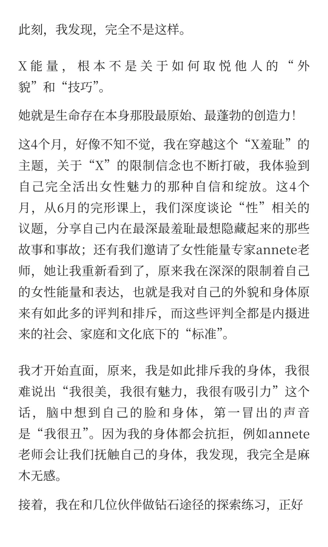 女性最绽放的魅力是活出真实的自己