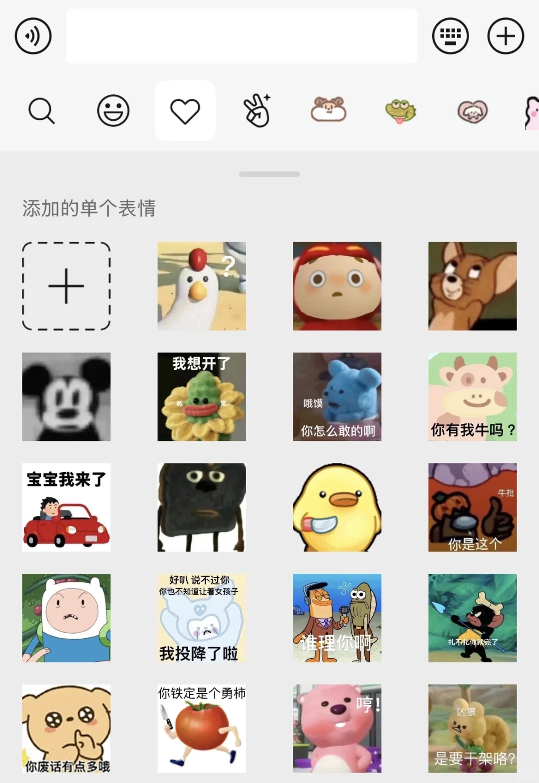 就喜欢用有点可爱又有点抽象的表情包