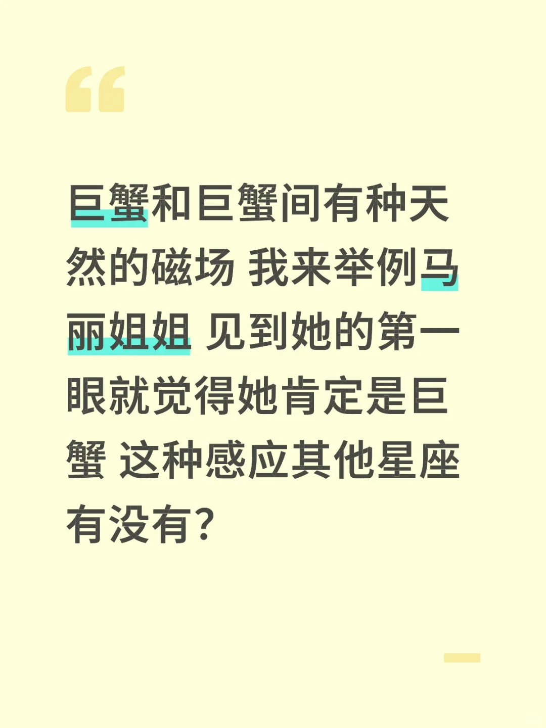 巨蟹和巨蟹间有种天然的磁场