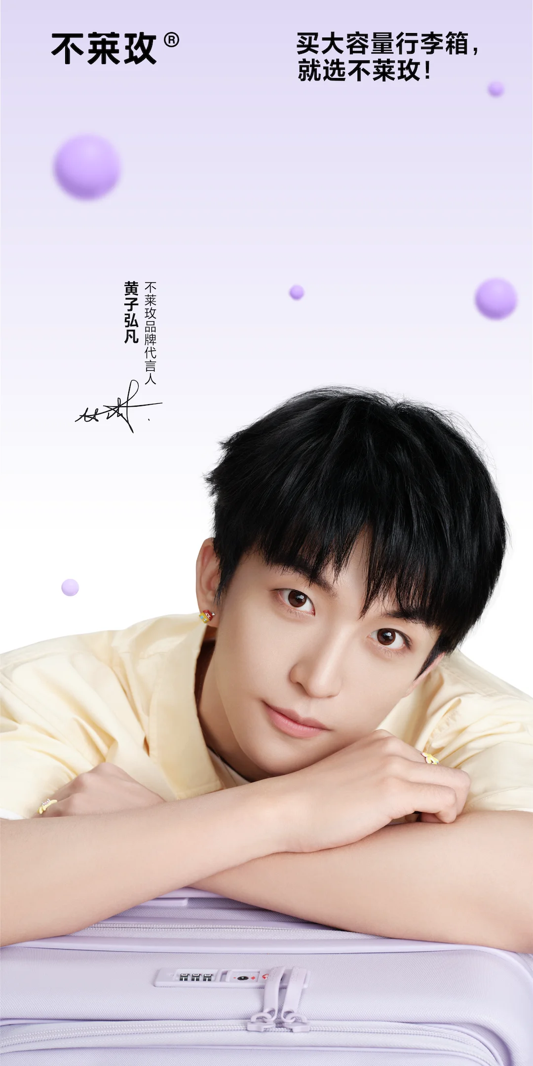 我的手机壁纸是黄子弘凡，你呢💛💜