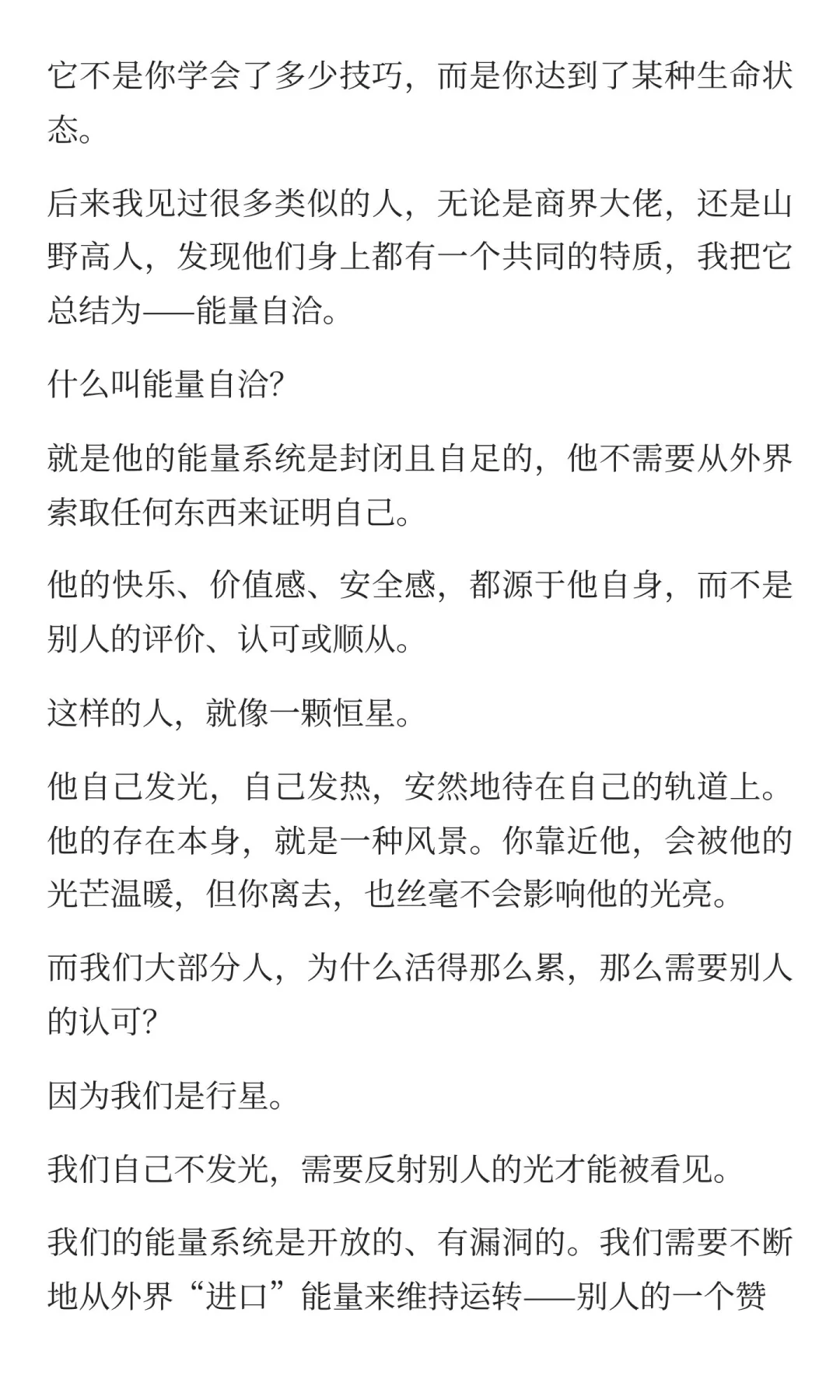 个人魅力很强的人是什么样子的