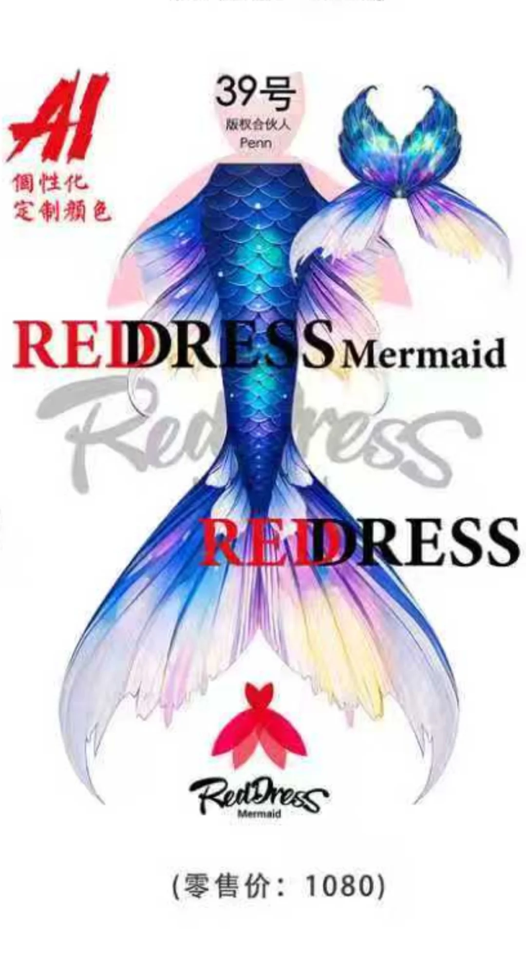 美人鱼的梦中情尾～～冲呀